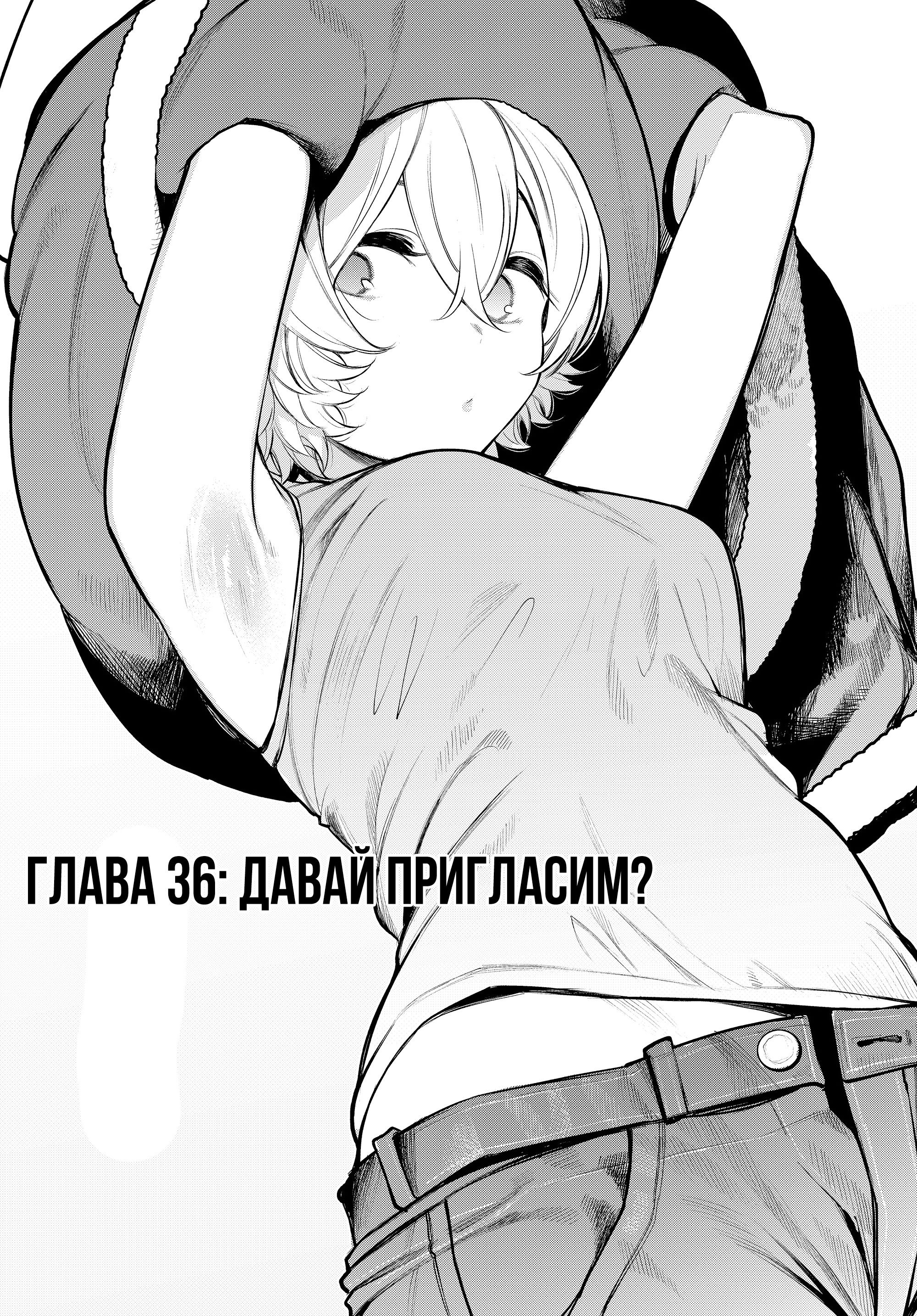 Манга Мальчик, сделаем перерыв? - Глава 36 Страница 3