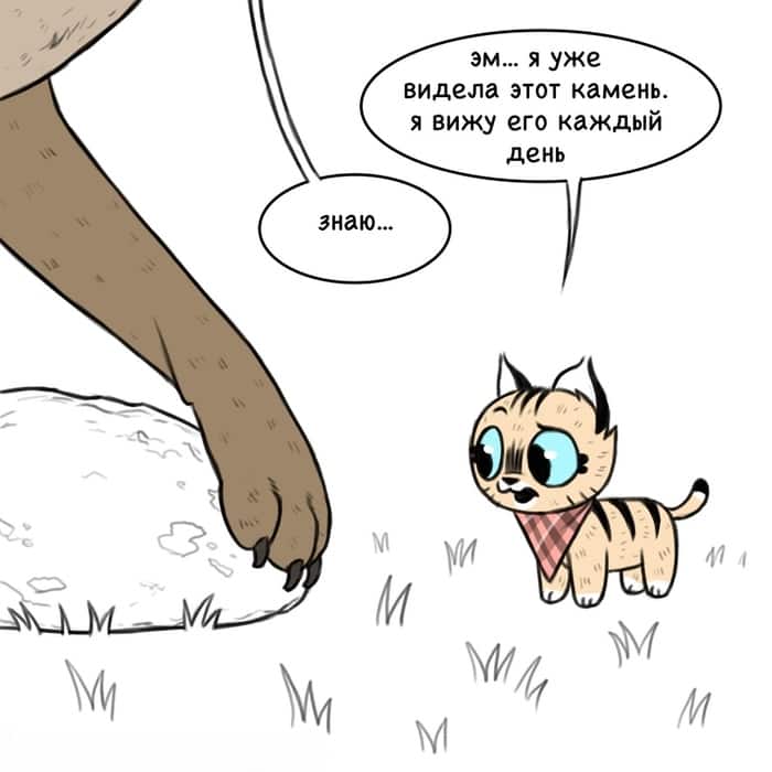 Манга Брут и Пикси - Глава 67 Страница 4