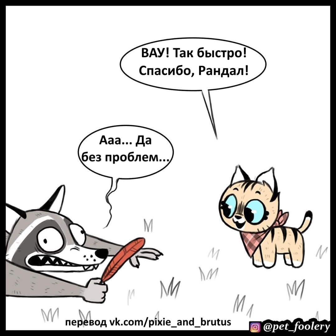 Манга Брут и Пикси - Глава 64 Страница 8