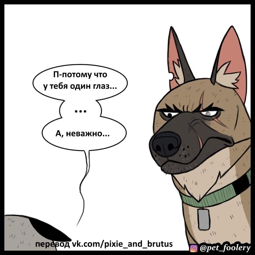 Манга Брут и Пикси - Глава 63 Страница 8