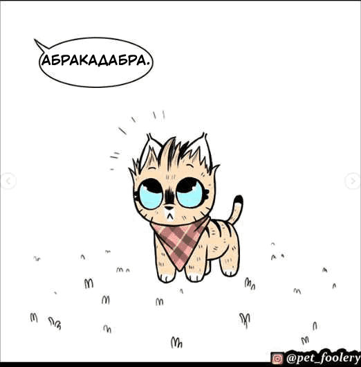 Манга Брут и Пикси - Глава 71 Страница 3