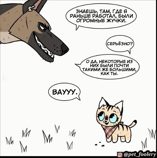 Манга Брут и Пикси - Глава 72 Страница 2