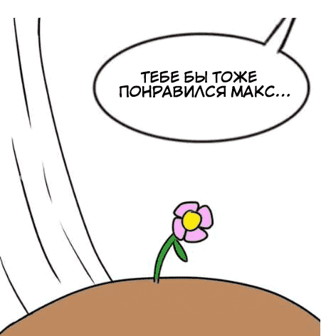 Манга Брут и Пикси - Глава 72.1 Страница 5