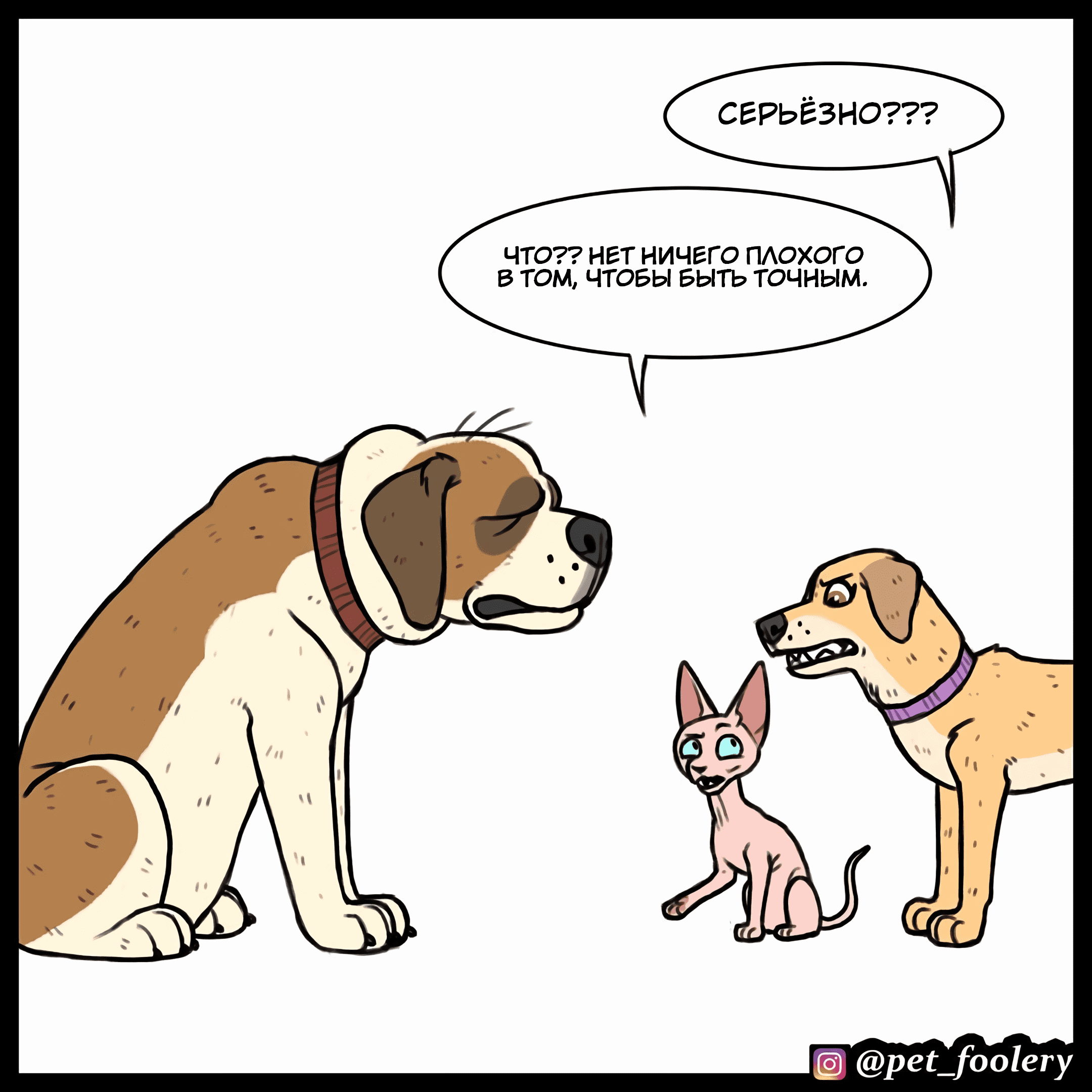 Манга Брут и Пикси - Глава 76 Страница 7