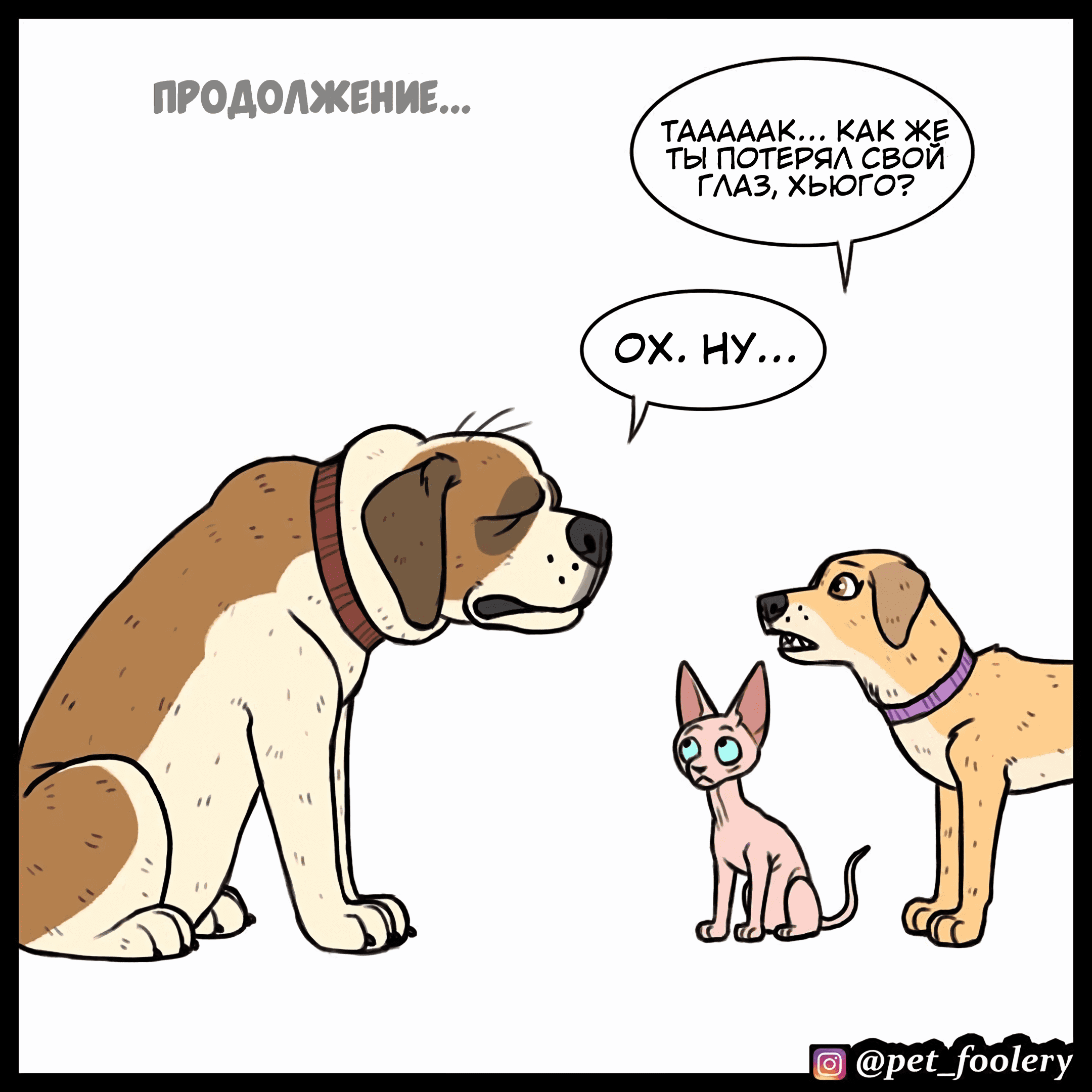 Манга Брут и Пикси - Глава 76 Страница 1