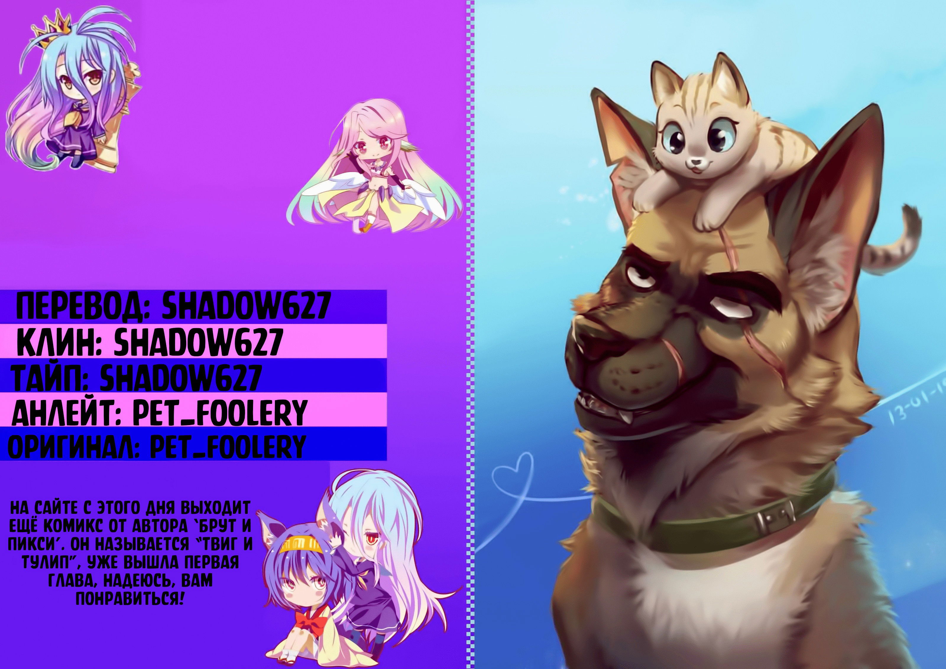 Манга Брут и Пикси - Глава 78.3 Страница 7