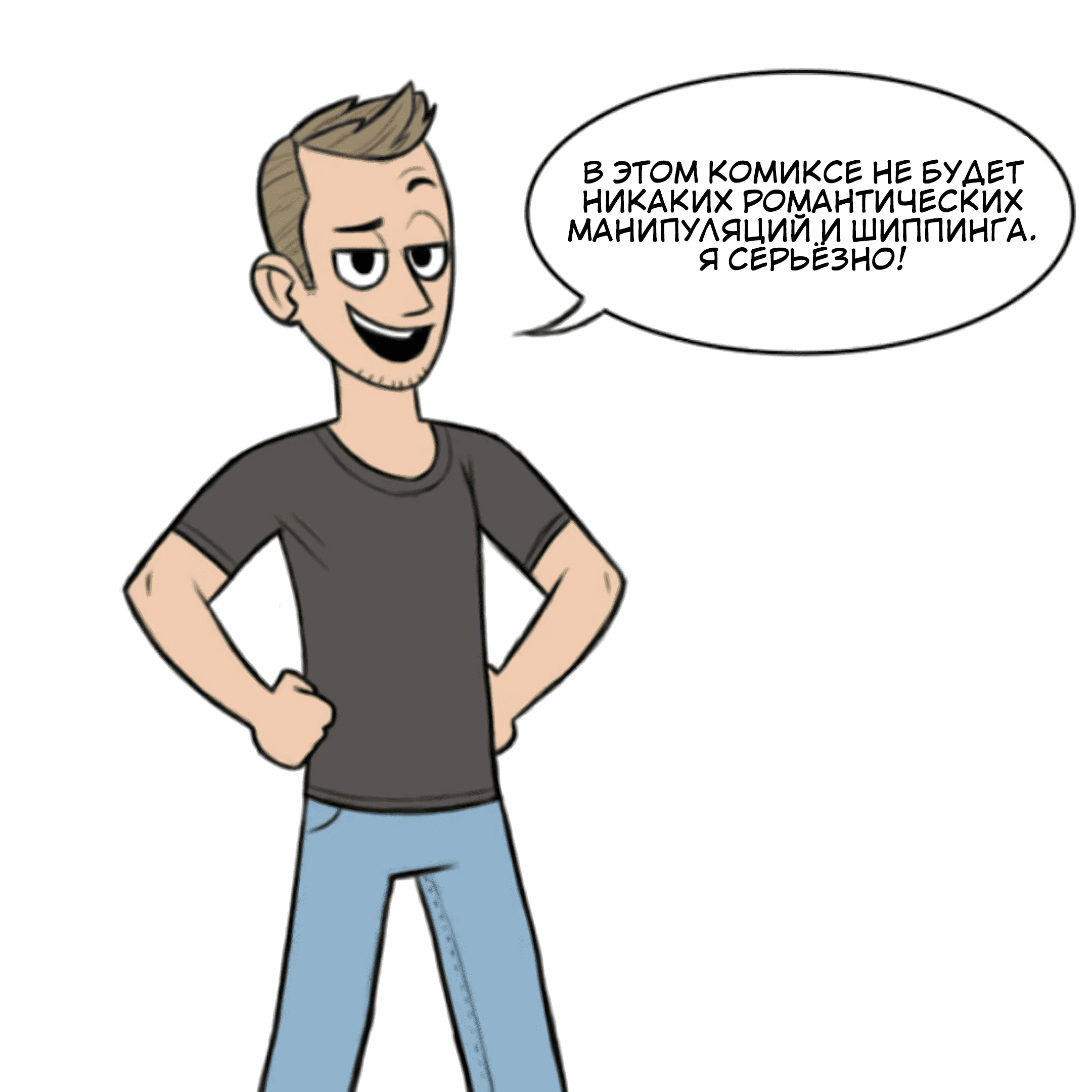 Манга Брут и Пикси - Глава 80 Страница 5