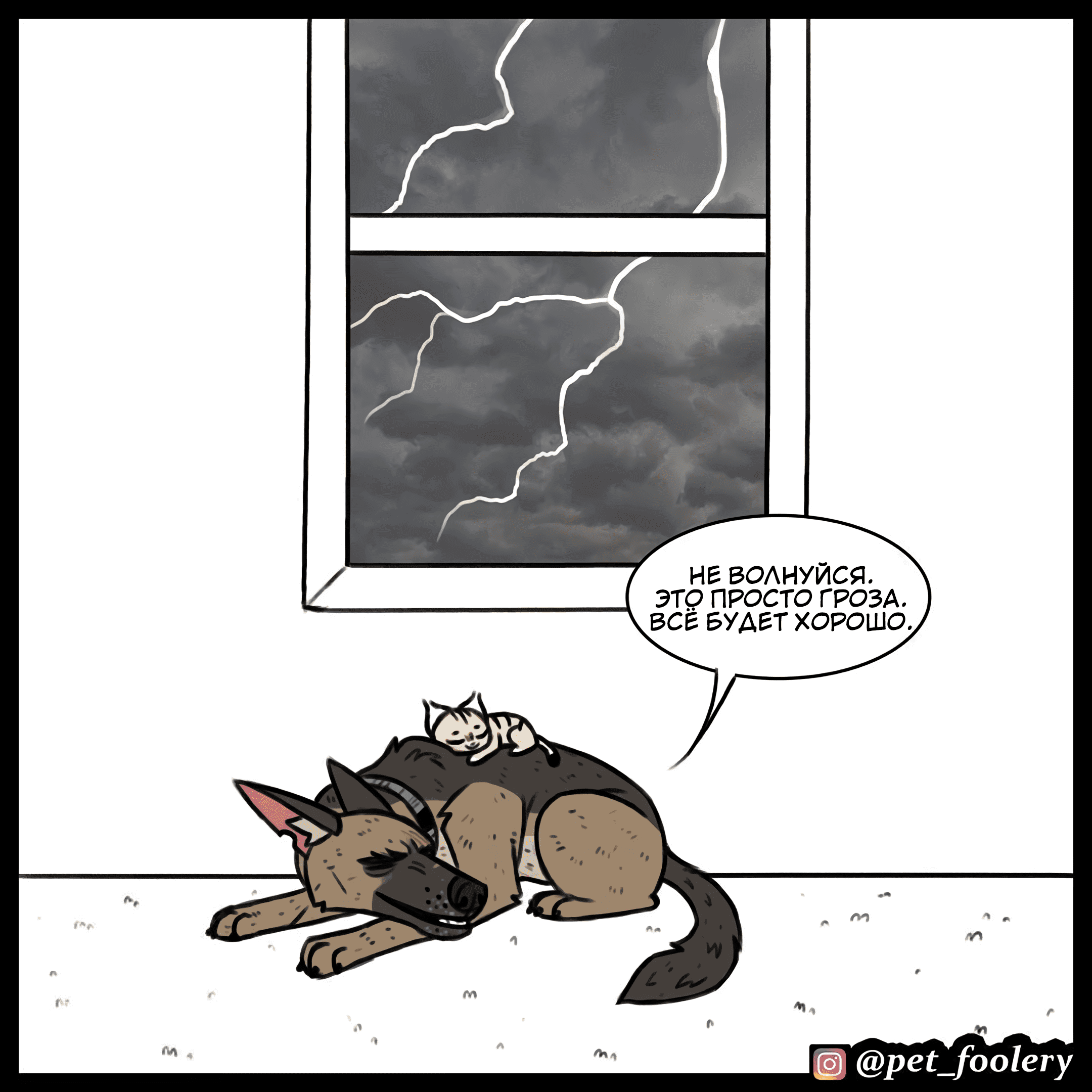 Манга Брут и Пикси - Глава 81 Страница 7