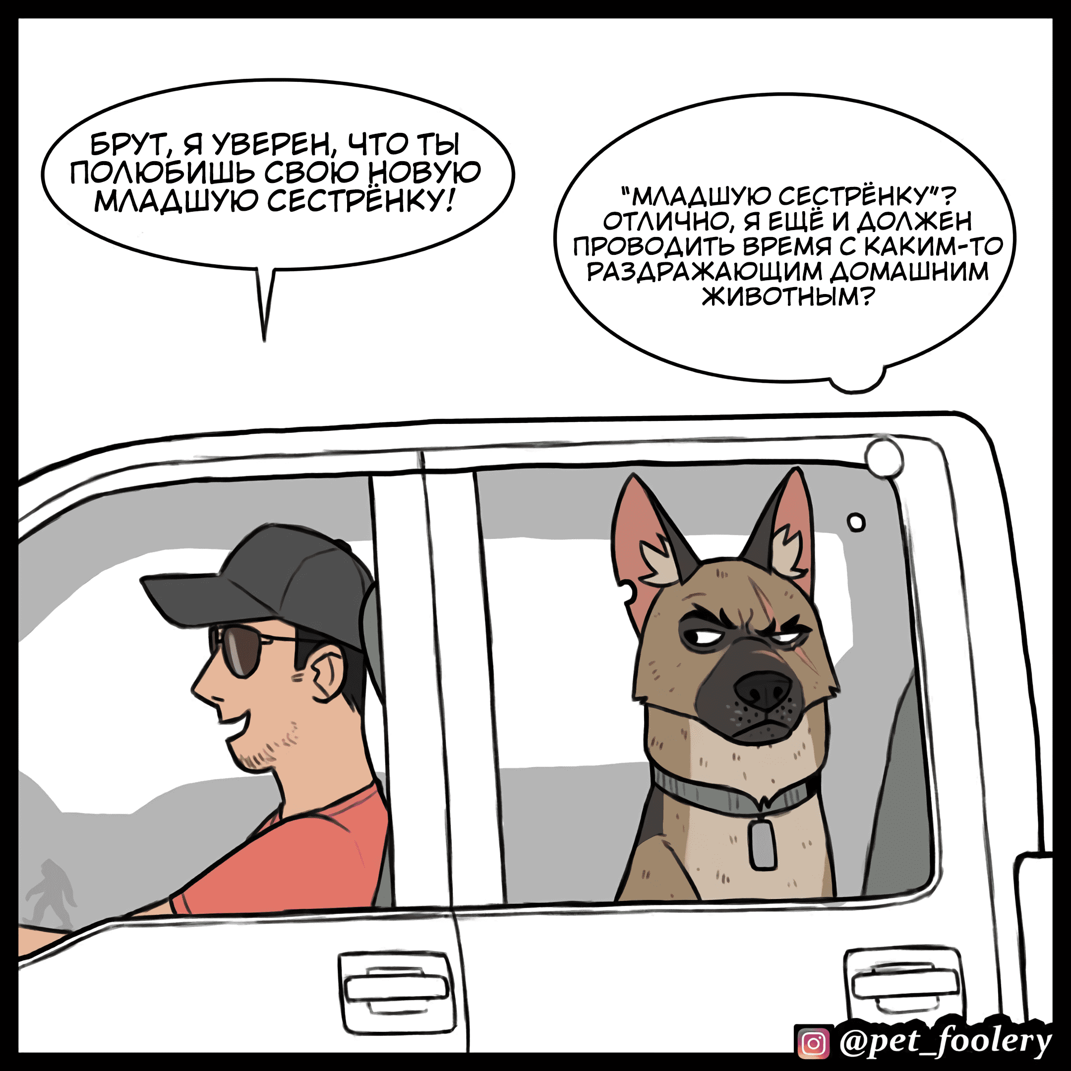 Манга Брут и Пикси - Глава 82 Страница 2