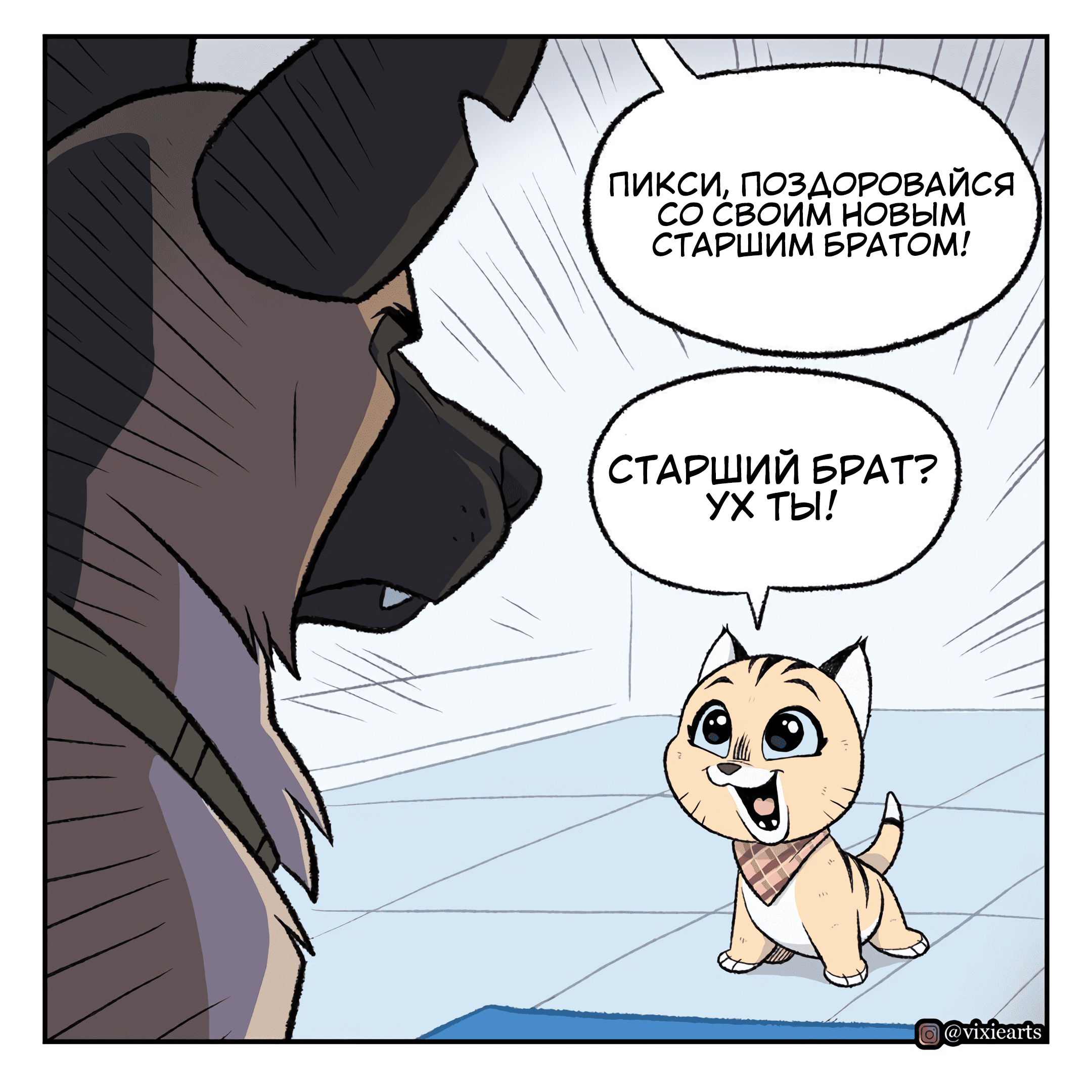 Манга Брут и Пикси - Глава 82 Страница 5