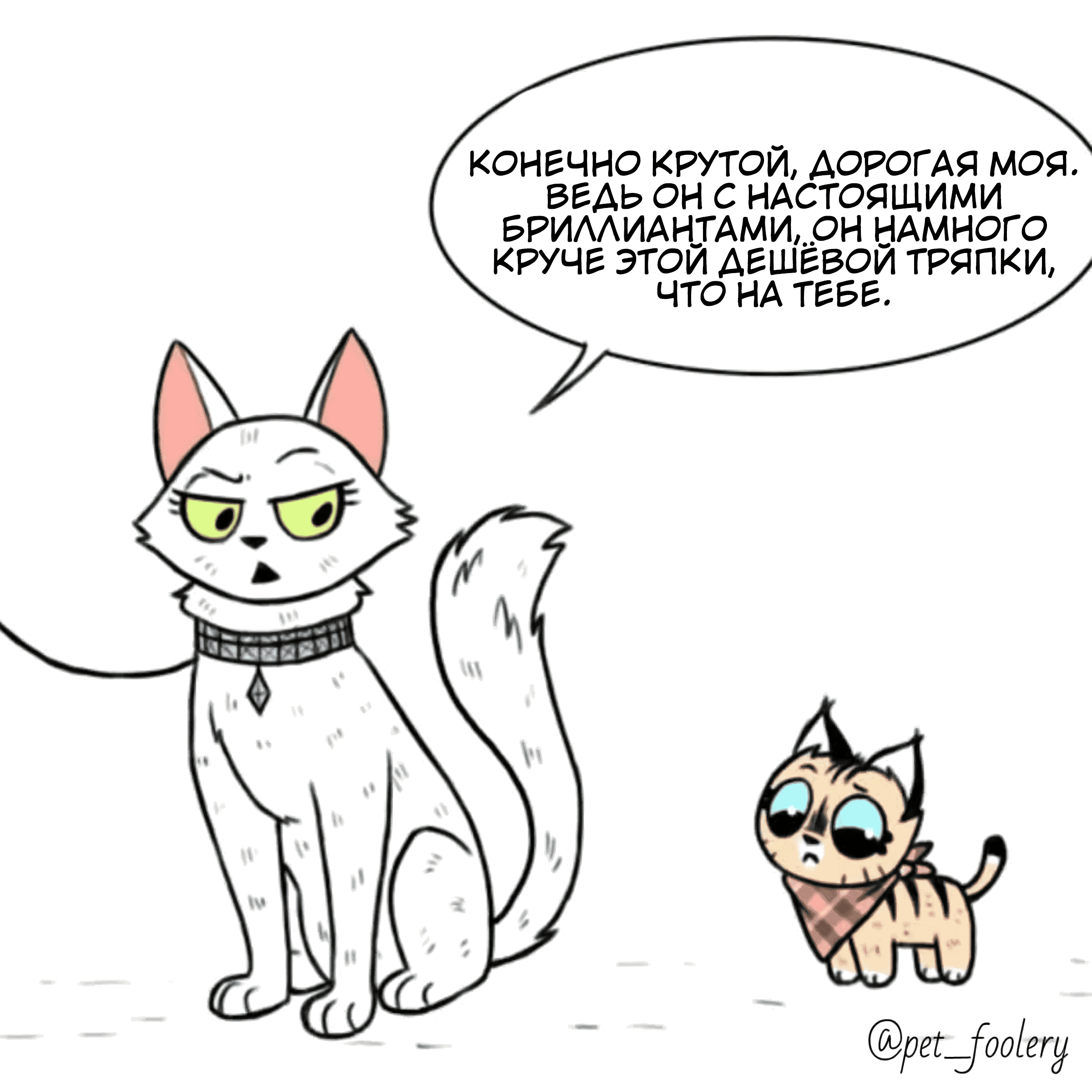 Манга Брут и Пикси - Глава 83 Страница 2