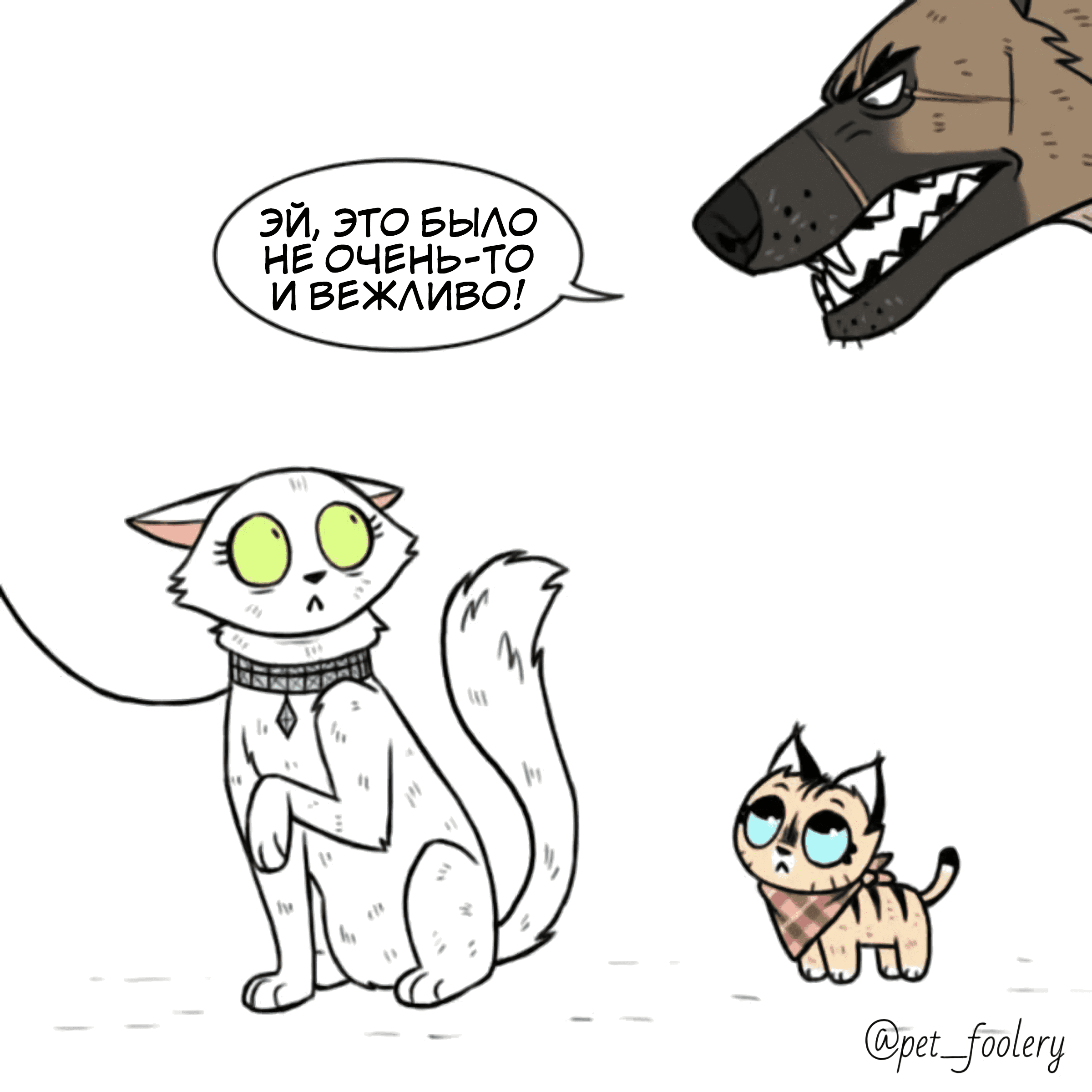 Манга Брут и Пикси - Глава 83 Страница 3