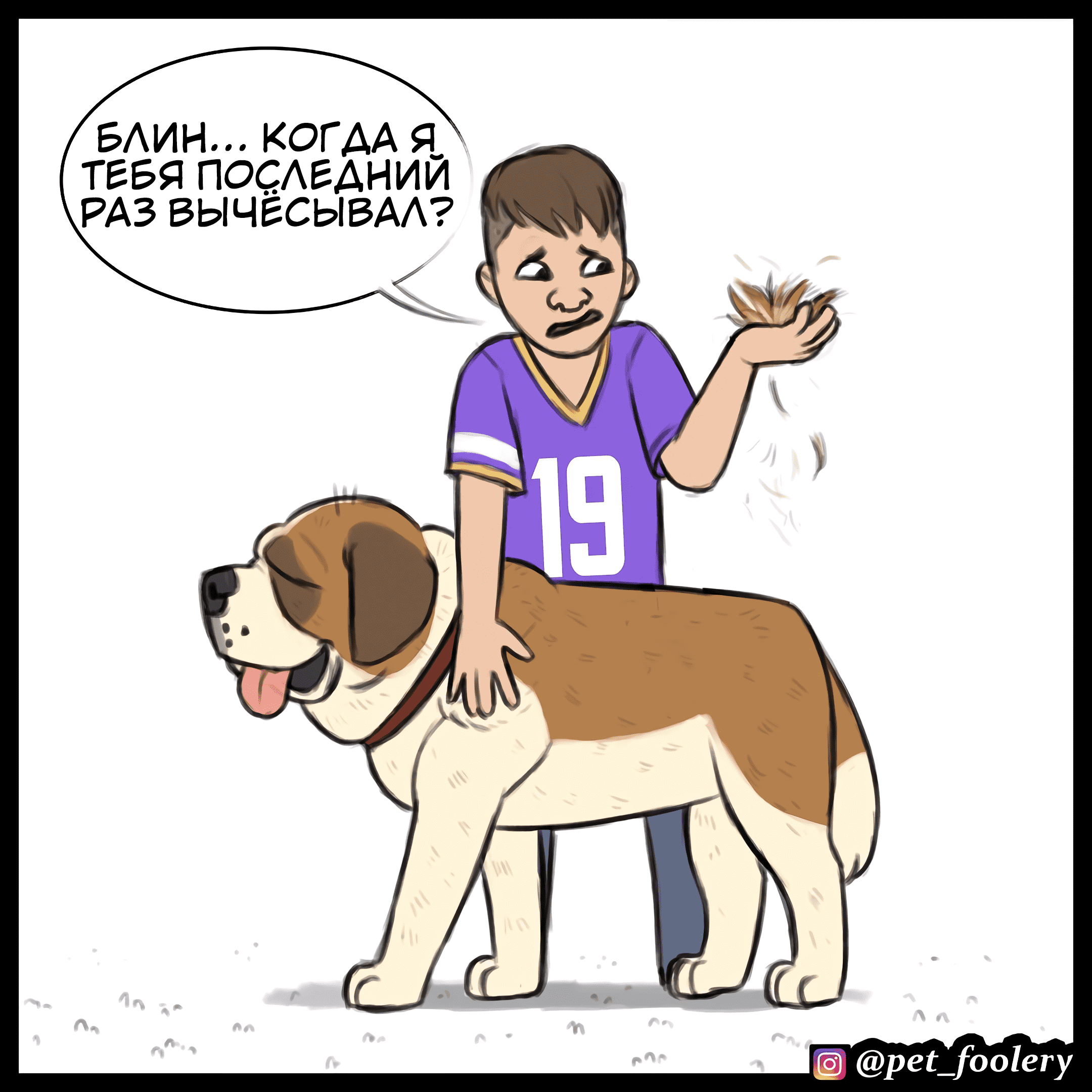 Манга Брут и Пикси - Глава 85 Страница 3