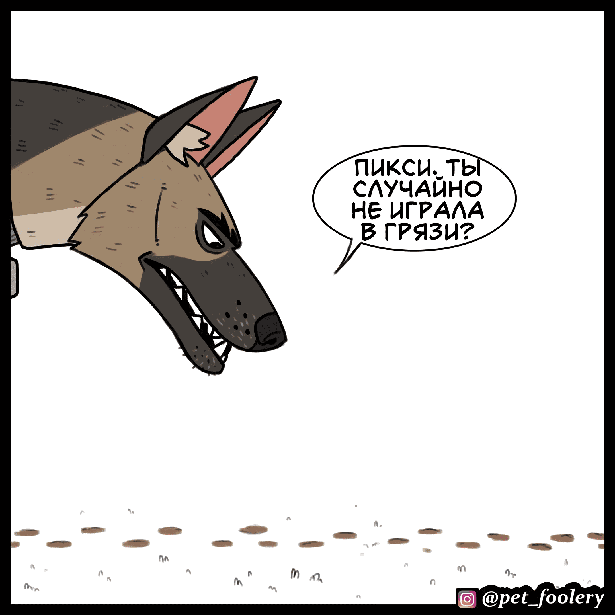 Манга Брут и Пикси - Глава 86 Страница 1