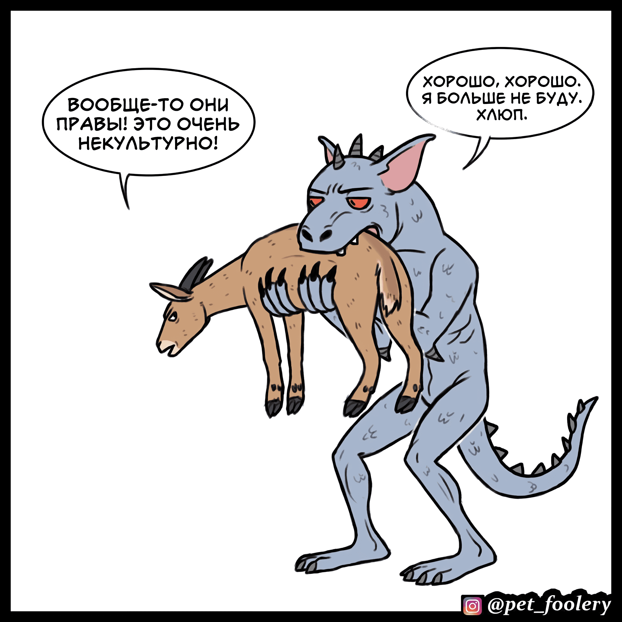 Манга Брут и Пикси - Глава 86 Страница 7