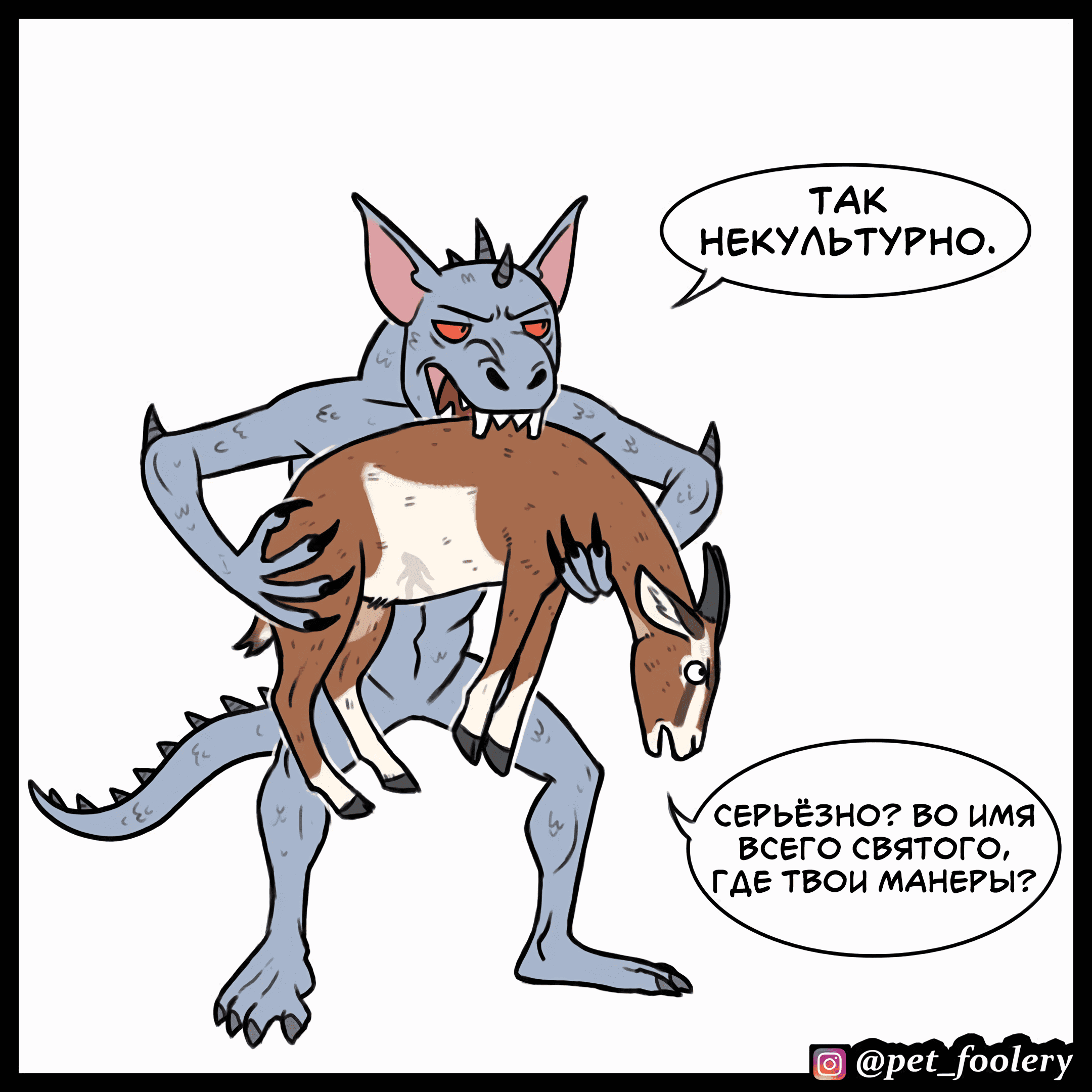 Манга Брут и Пикси - Глава 86 Страница 8