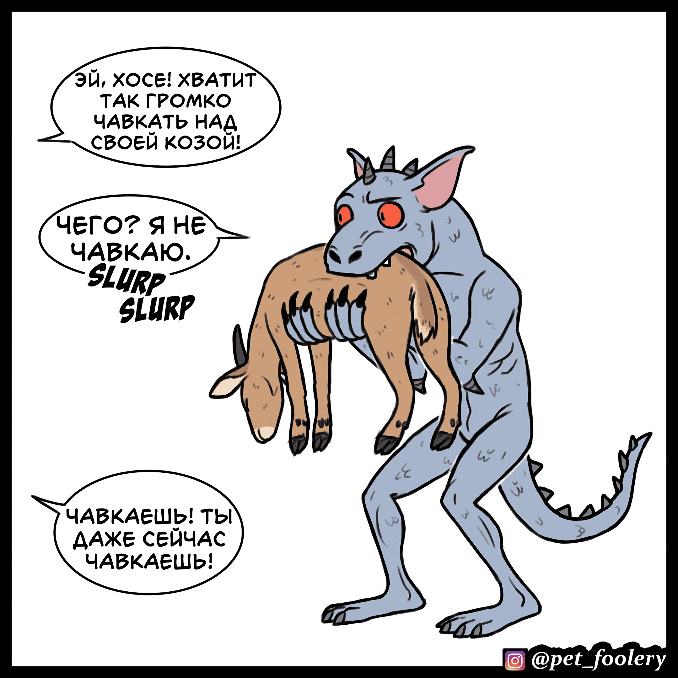 Манга Брут и Пикси - Глава 86 Страница 6