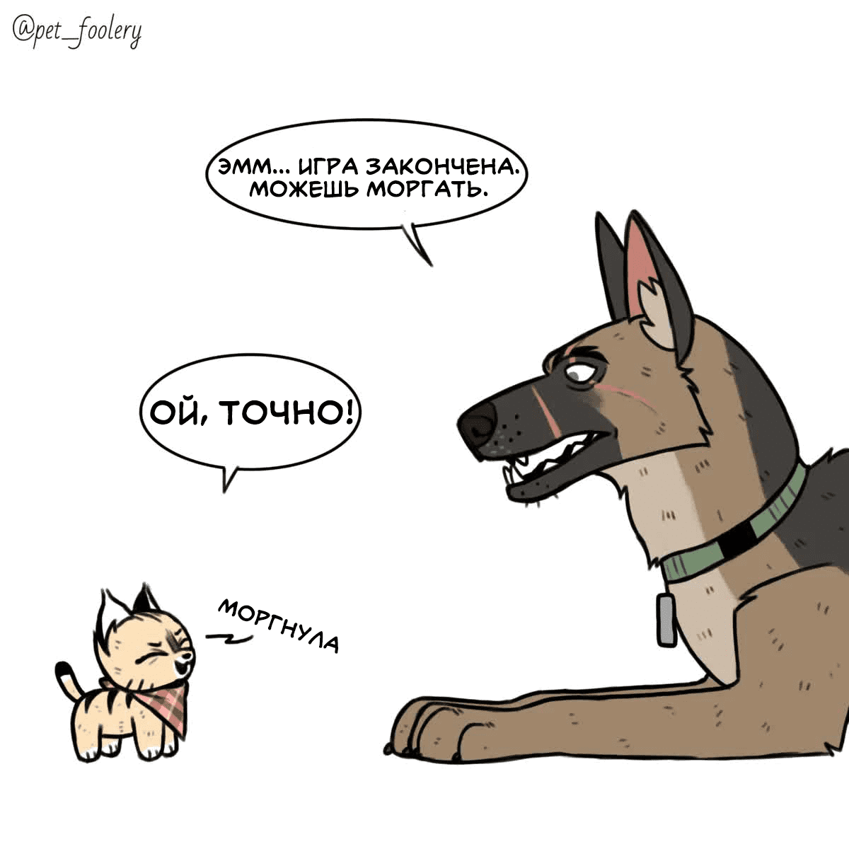 Манга Брут и Пикси - Глава 87 Страница 9