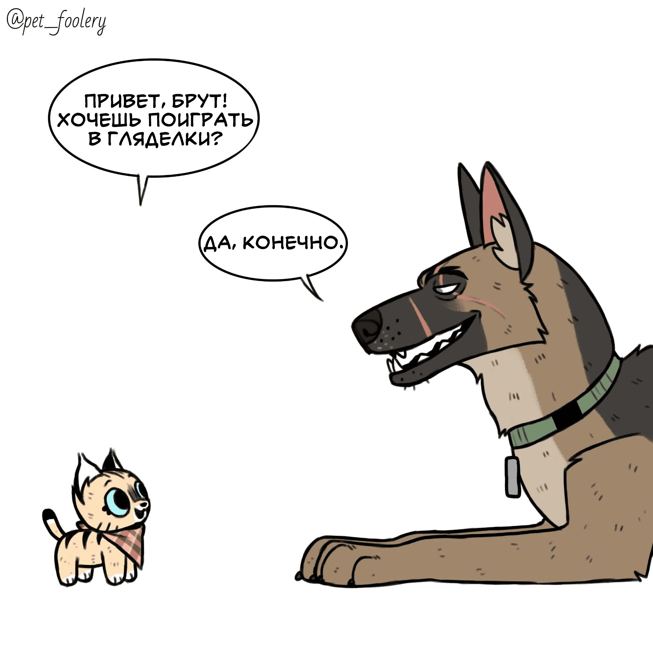 Манга Брут и Пикси - Глава 87 Страница 1