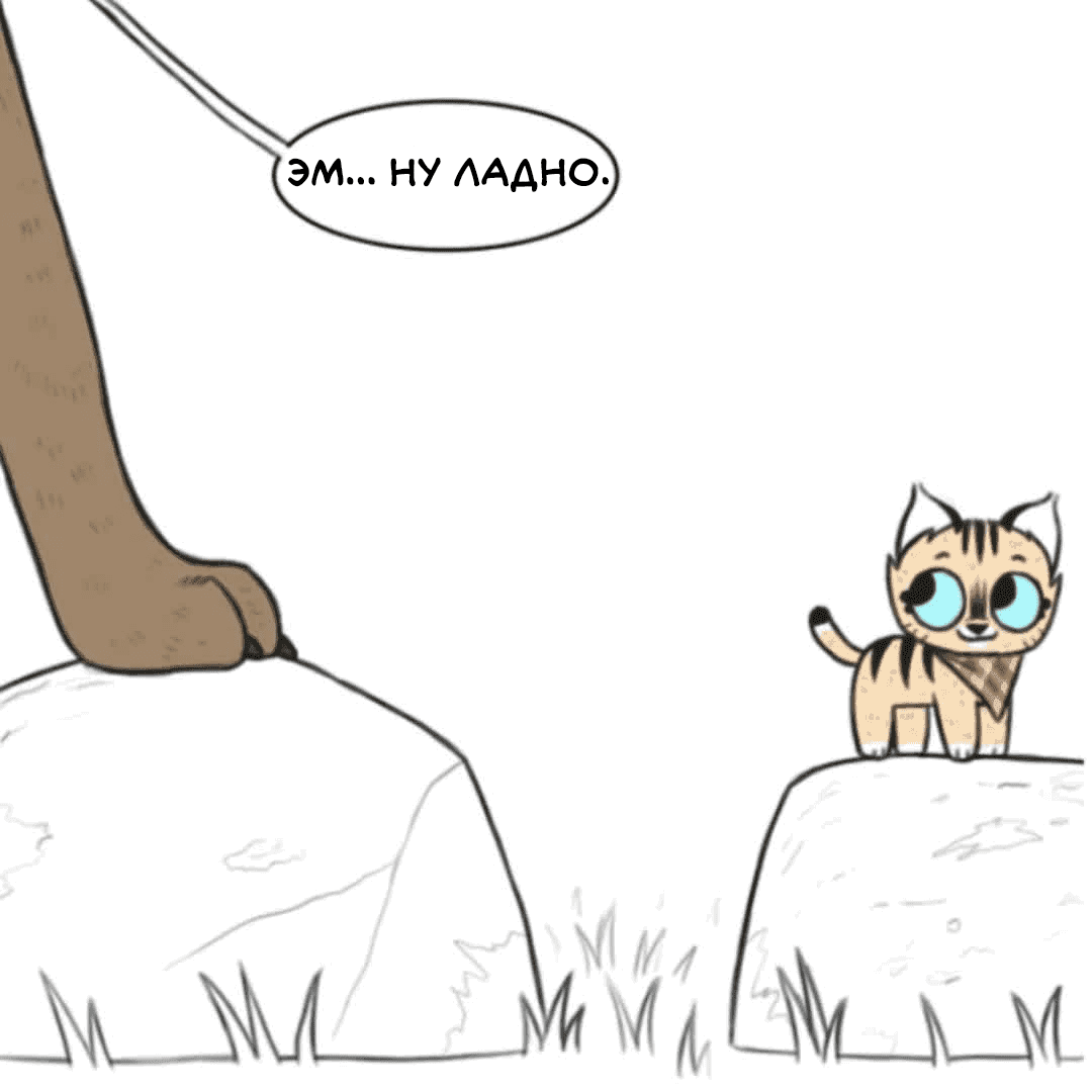 Манга Брут и Пикси - Глава 88 Страница 4