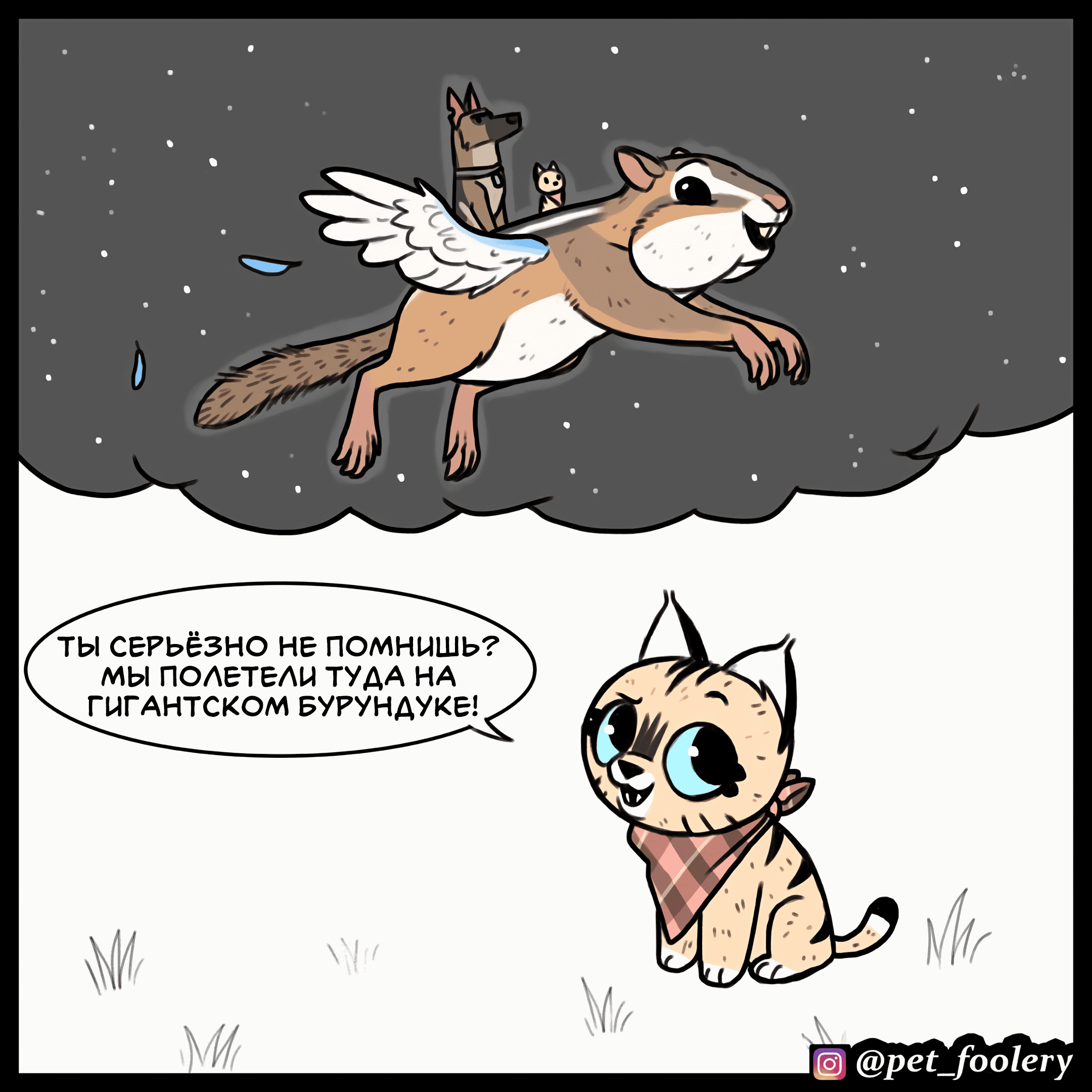 Манга Брут и Пикси - Глава 89 Страница 4