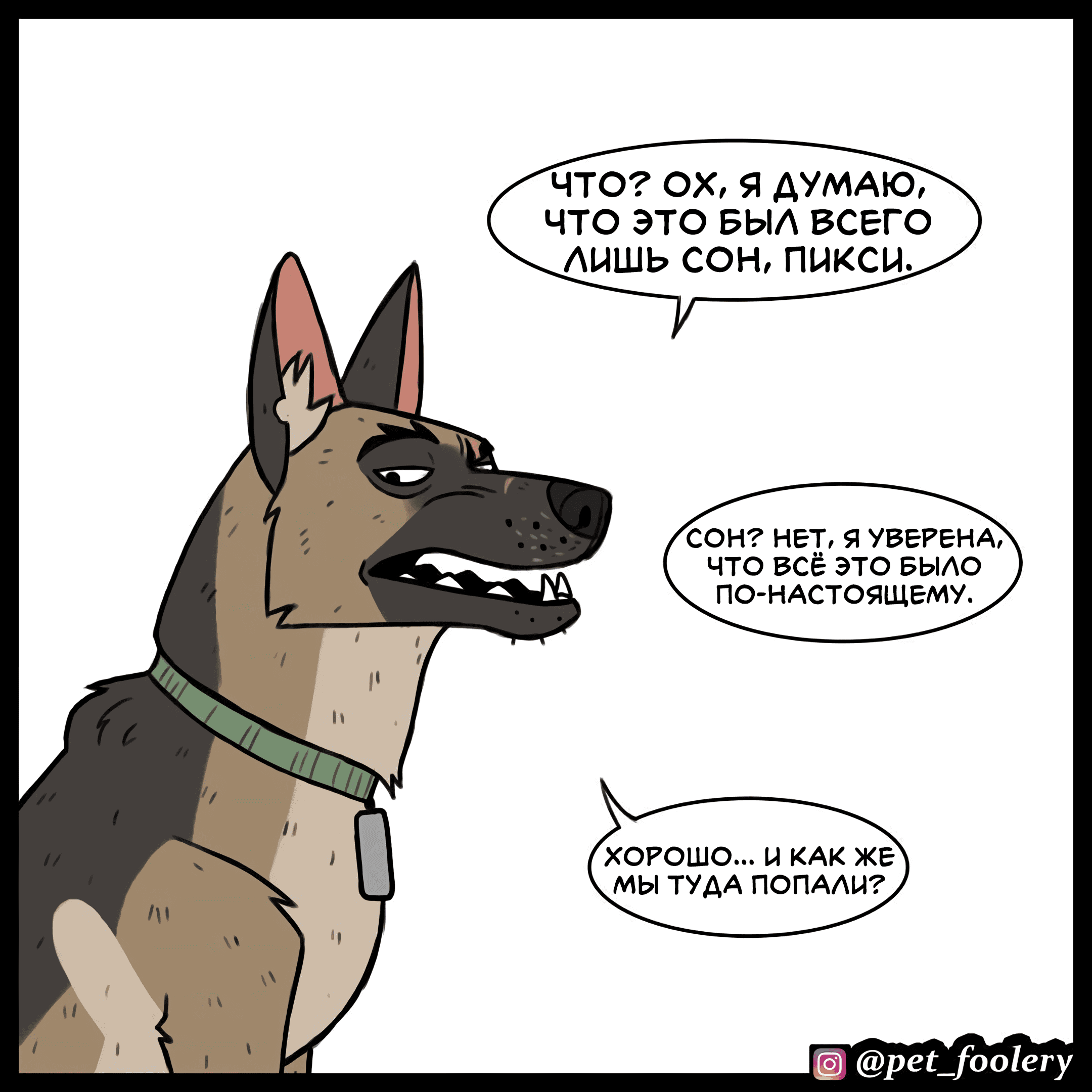 Манга Брут и Пикси - Глава 89 Страница 3