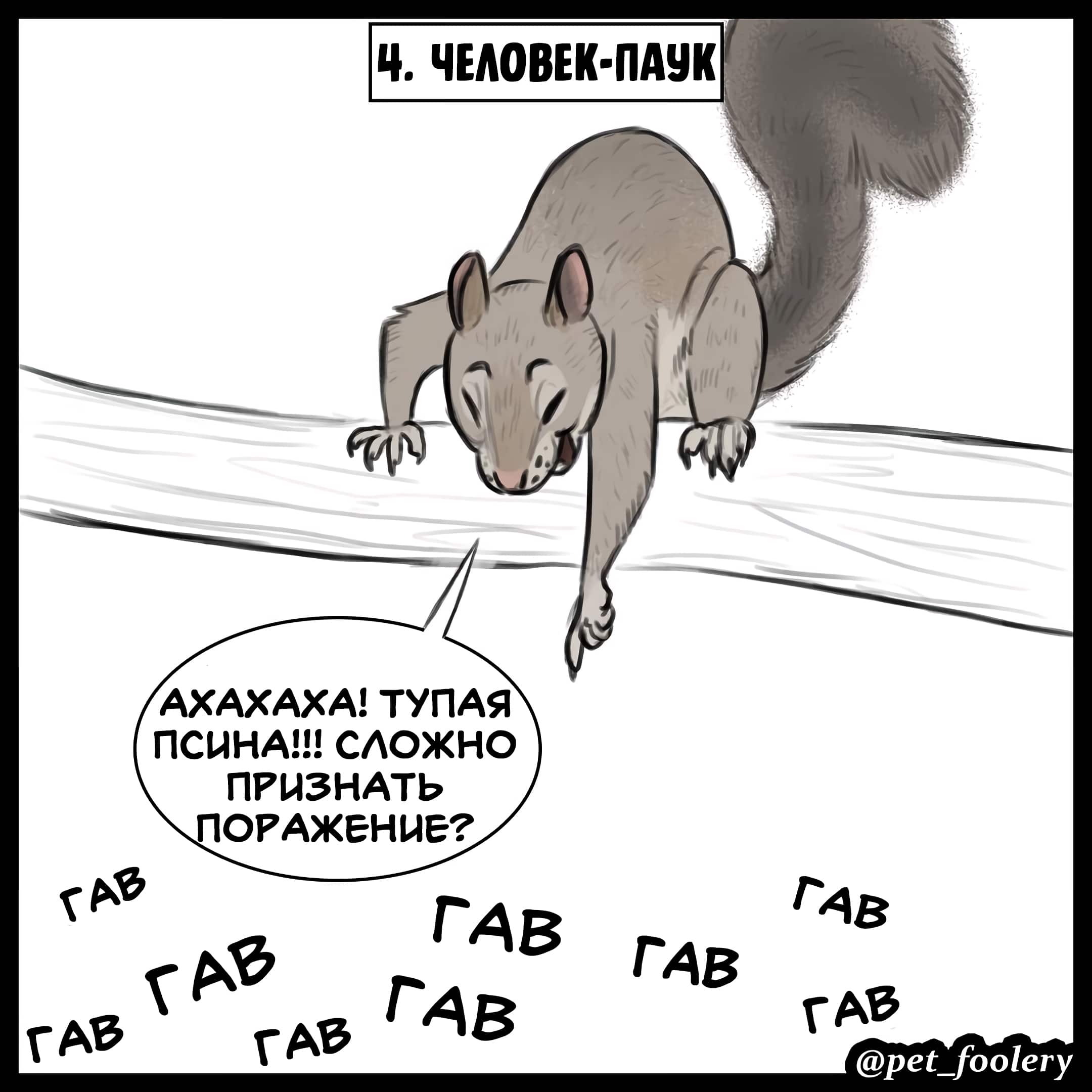 Манга Брут и Пикси - Глава 89.4 Страница 7