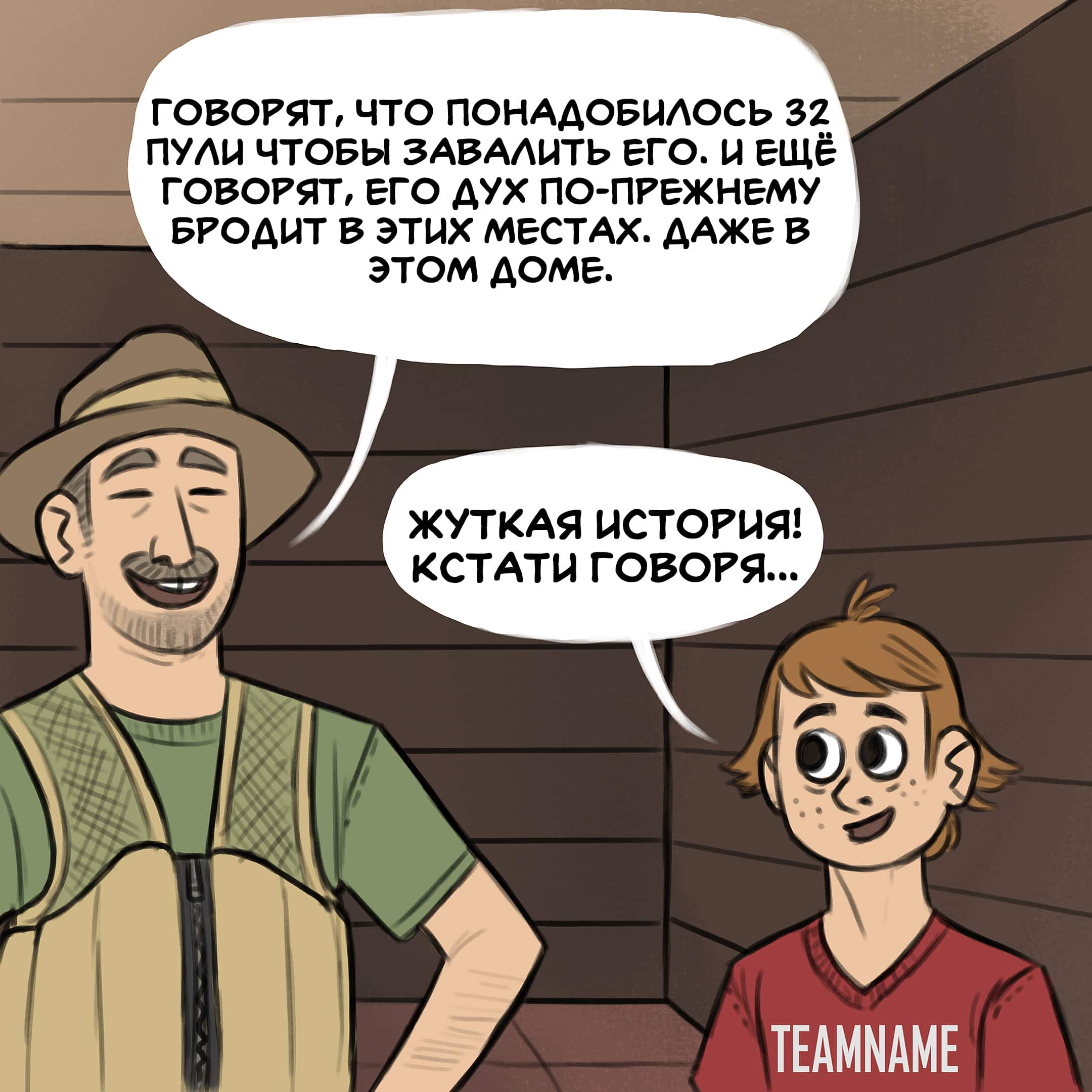 Манга Брут и Пикси - Глава 89.2 Страница 2