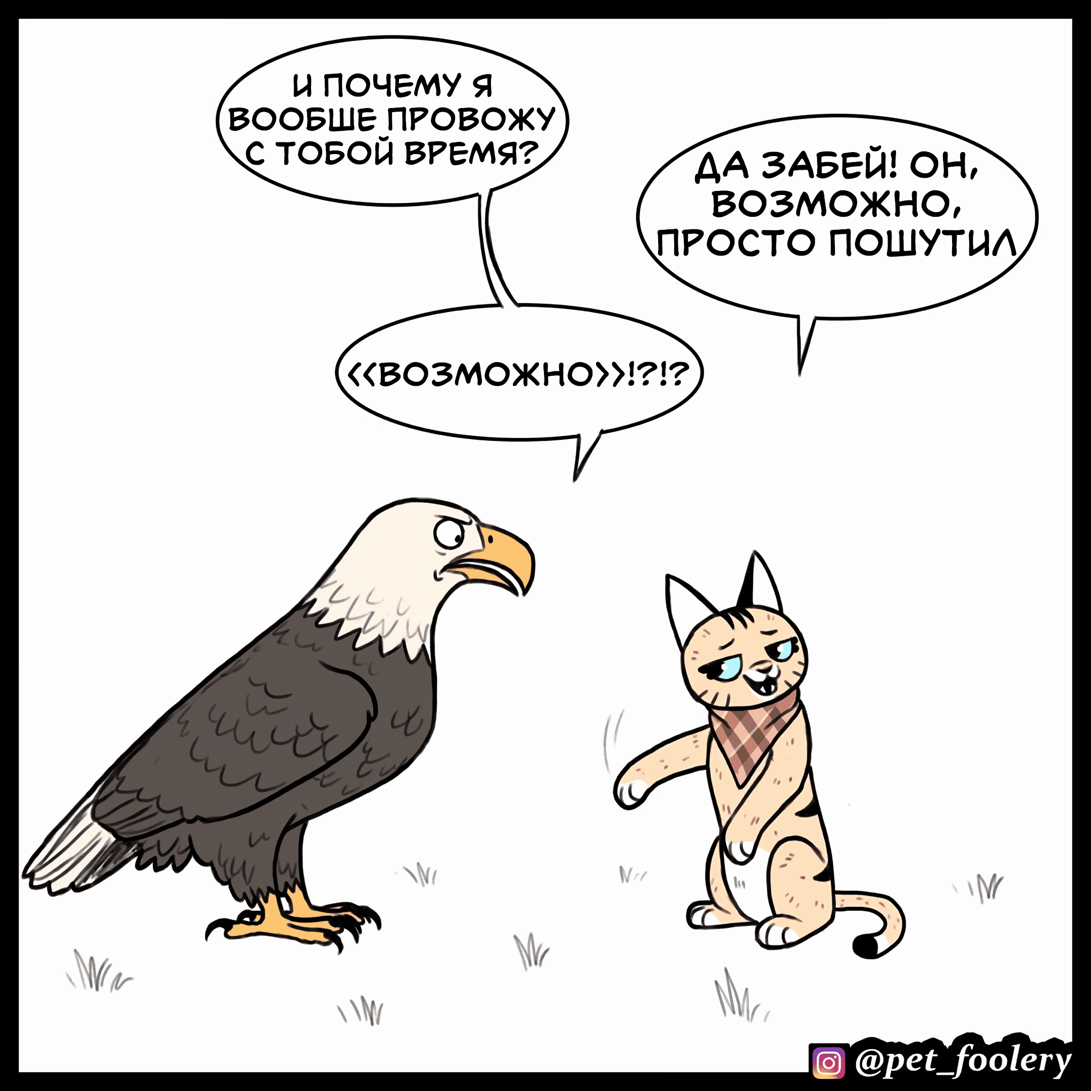 Манга Брут и Пикси - Глава 90 Страница 8