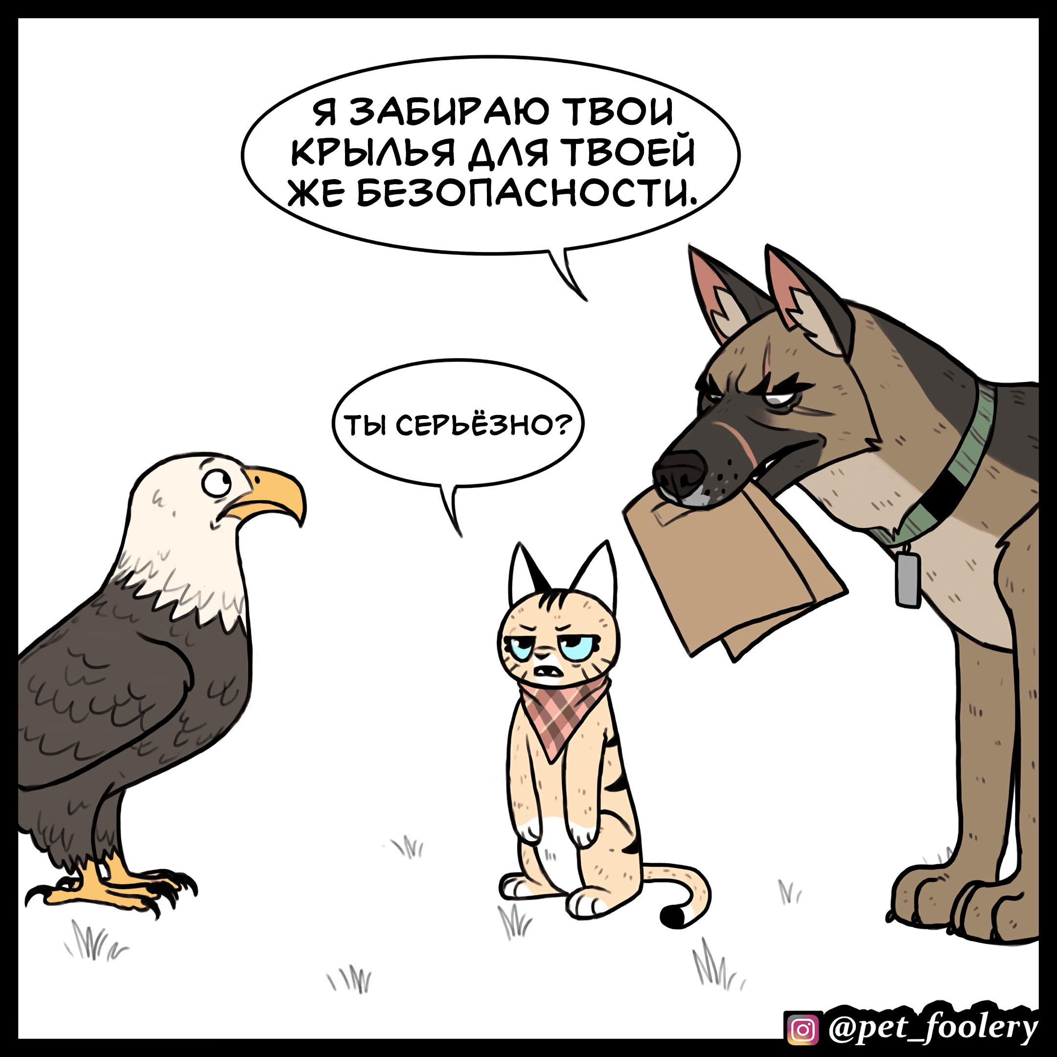 Манга Брут и Пикси - Глава 90 Страница 6