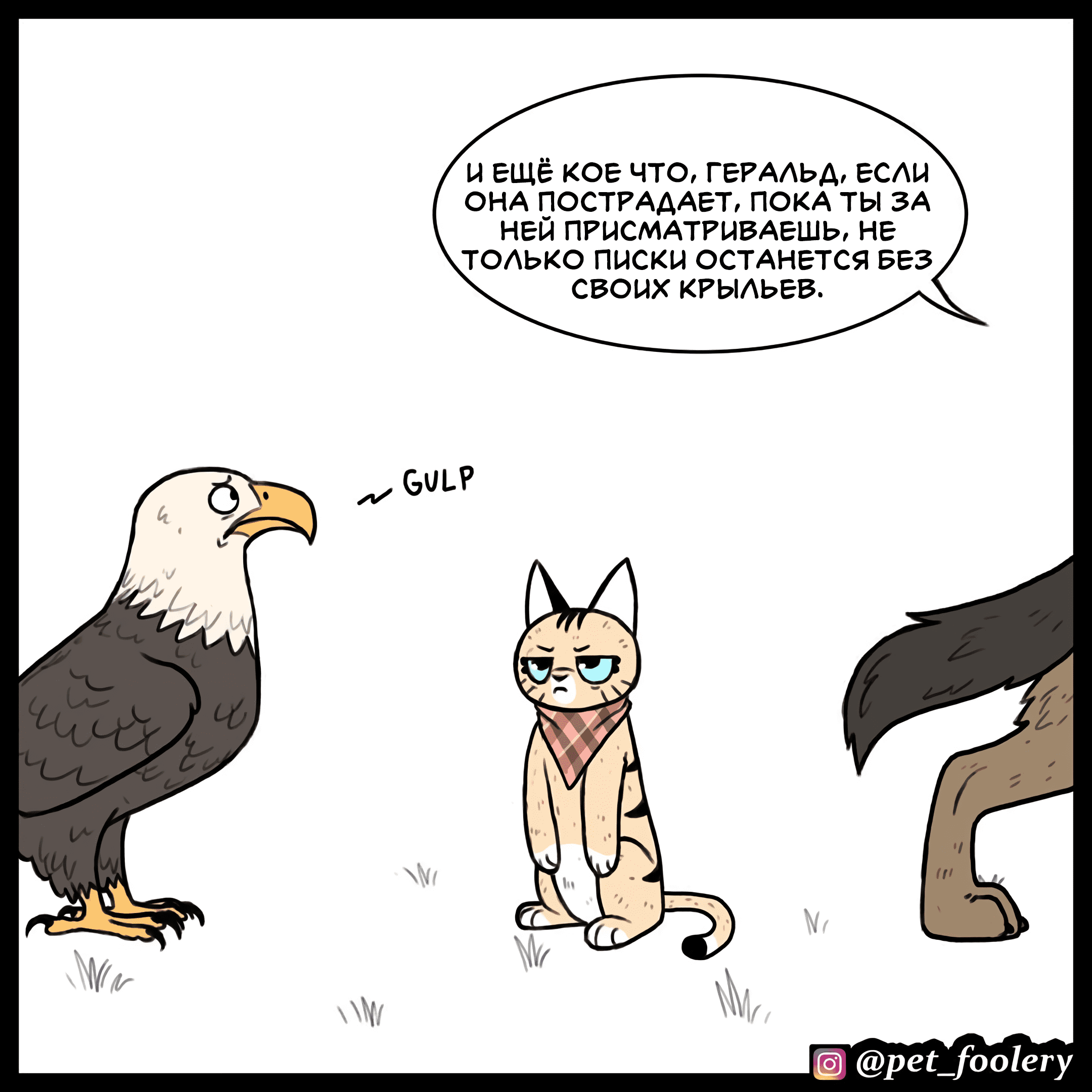 Манга Брут и Пикси - Глава 90 Страница 7