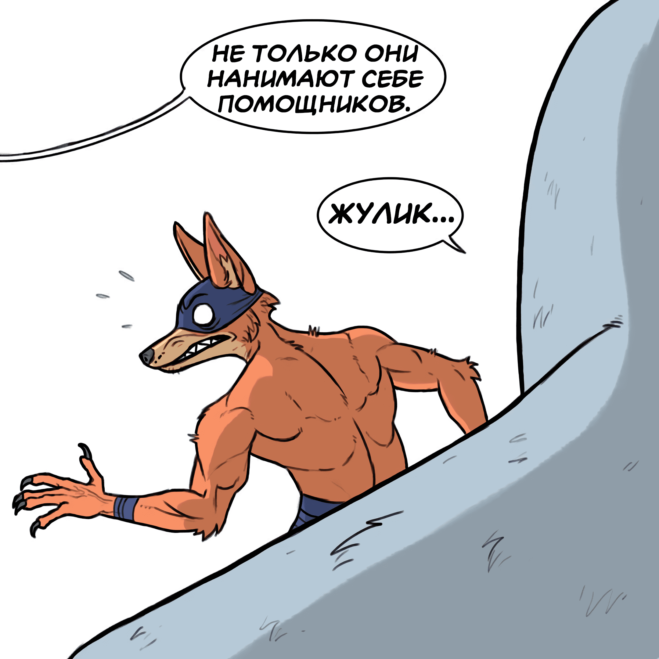 Манга Брут и Пикси - Глава 90.4 Страница 6