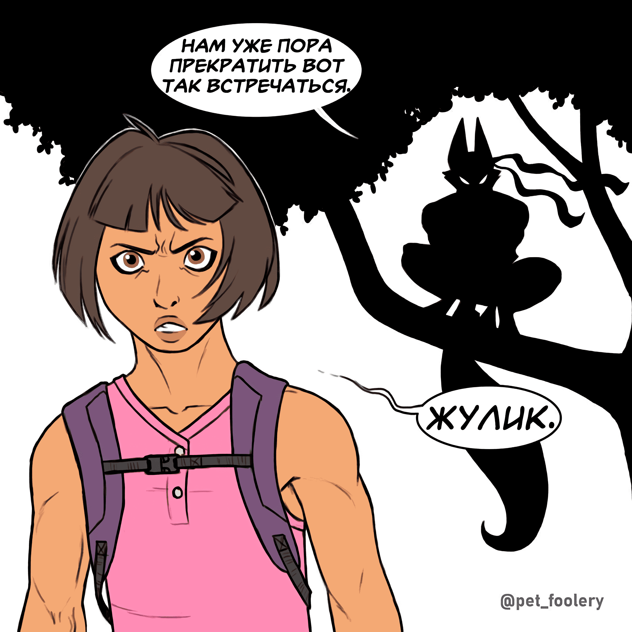 Манга Брут и Пикси - Глава 90.4 Страница 1