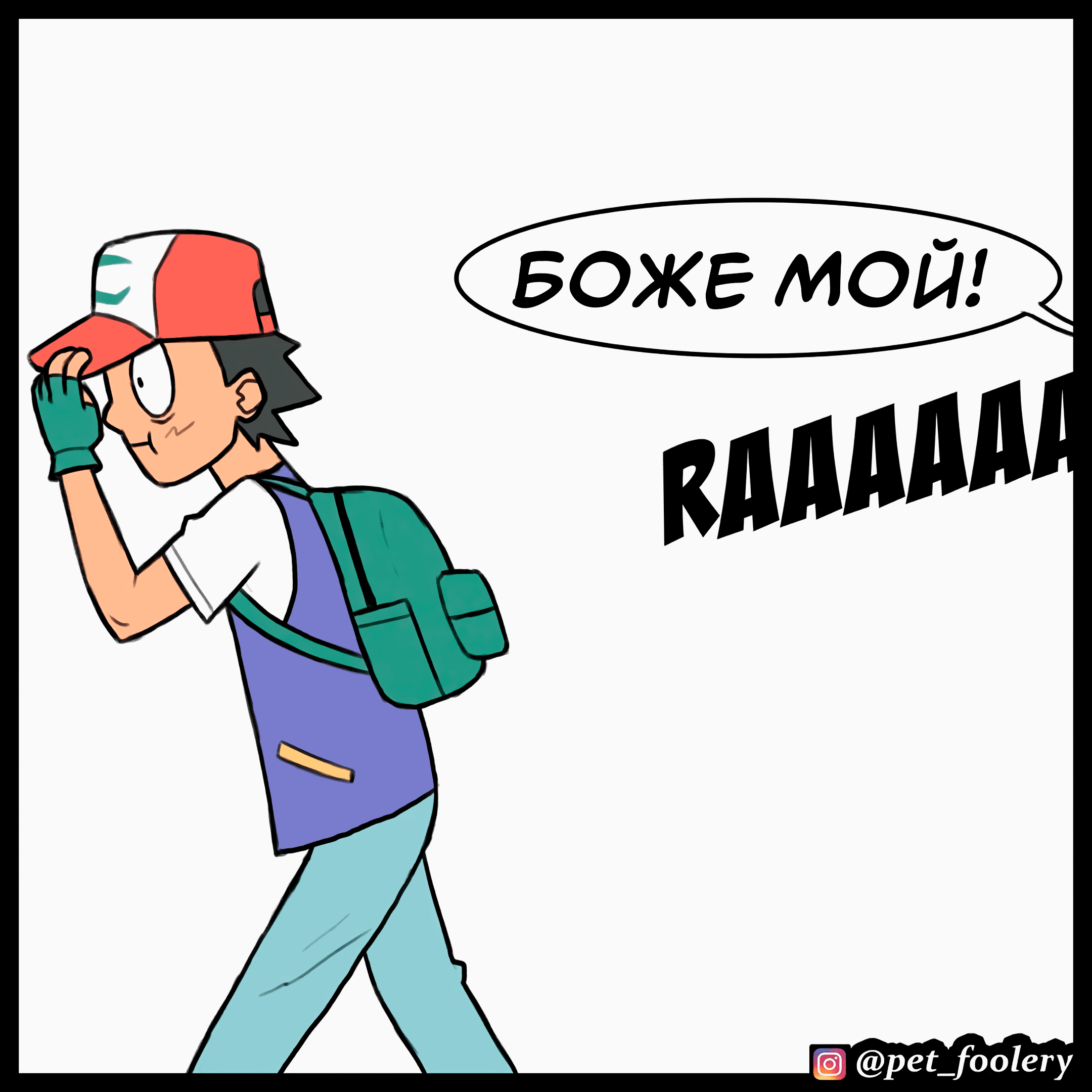 Манга Брут и Пикси - Глава 90.5 Страница 8