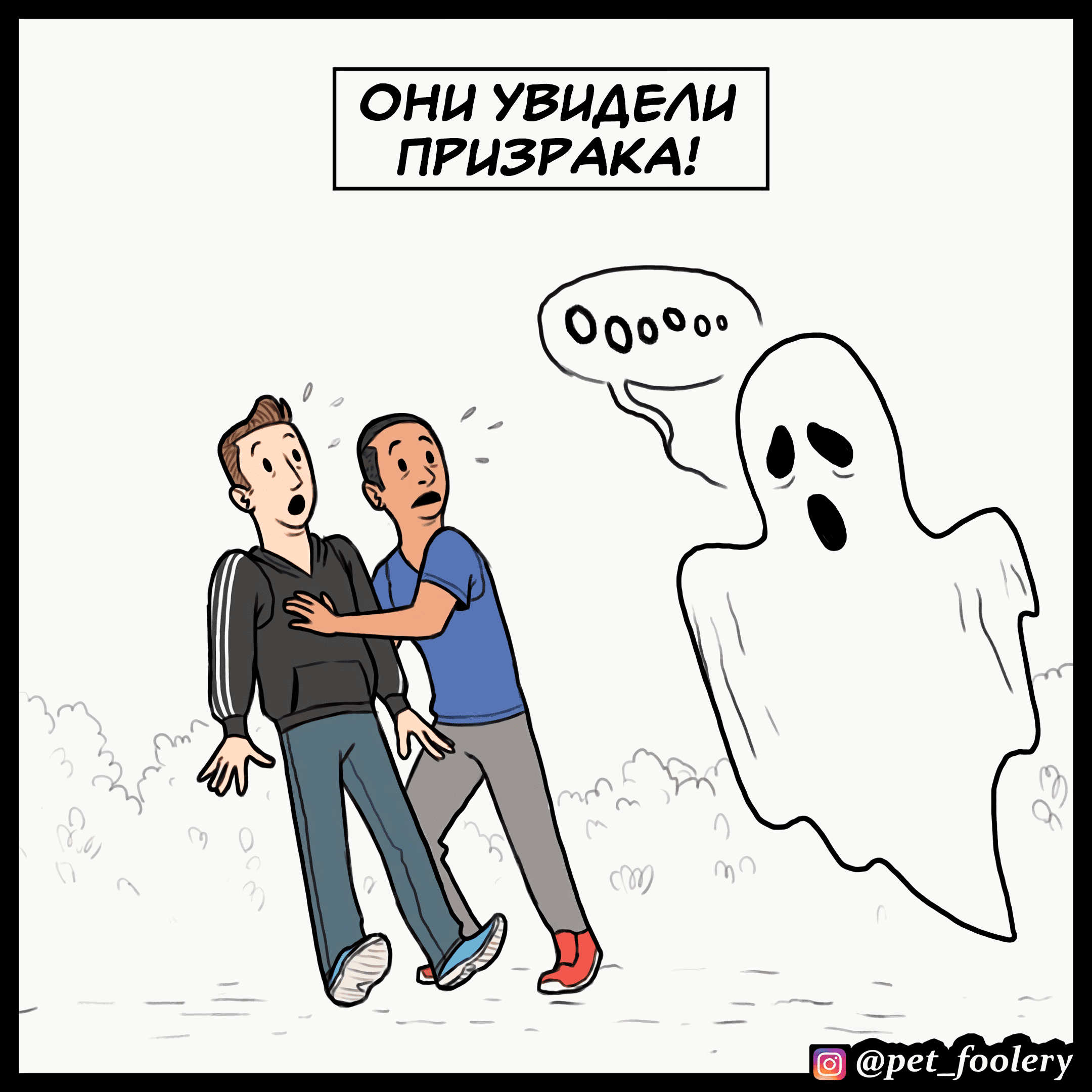 Манга Брут и Пикси - Глава 91 Страница 4