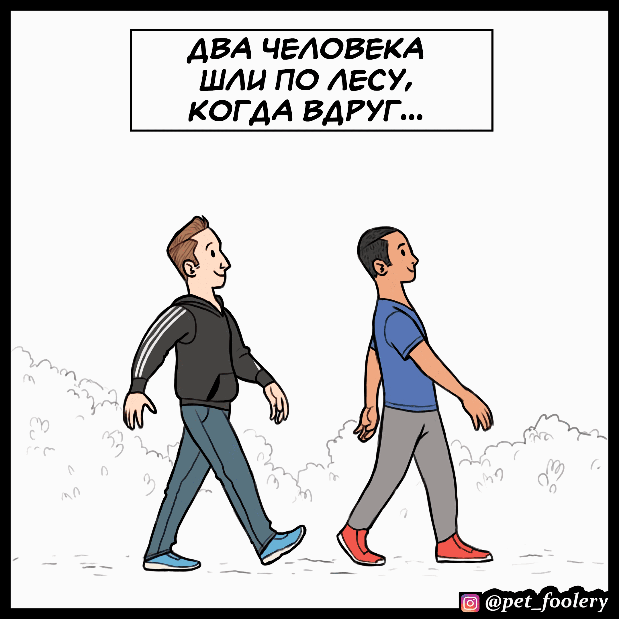 Манга Брут и Пикси - Глава 91 Страница 3