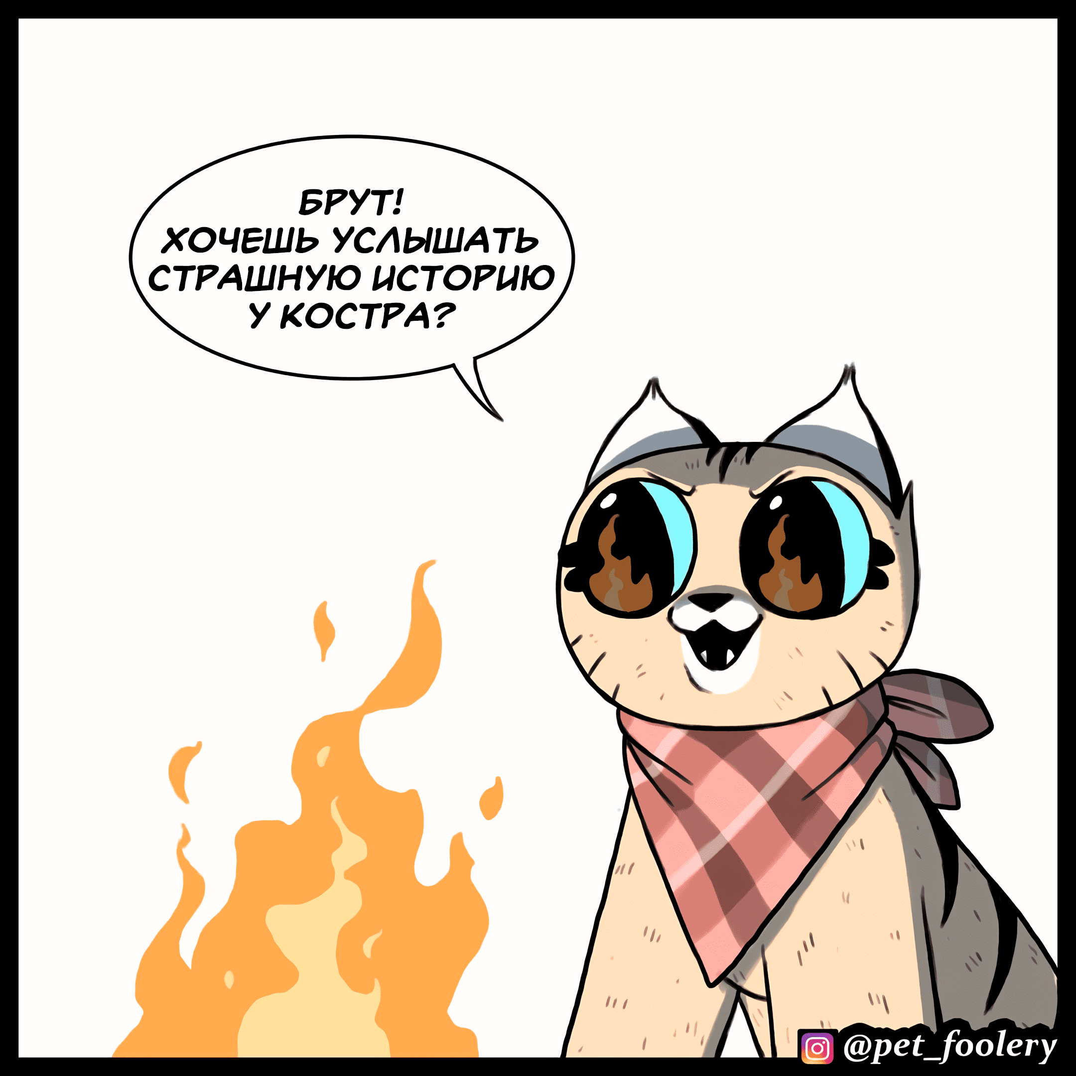 Манга Брут и Пикси - Глава 91 Страница 1