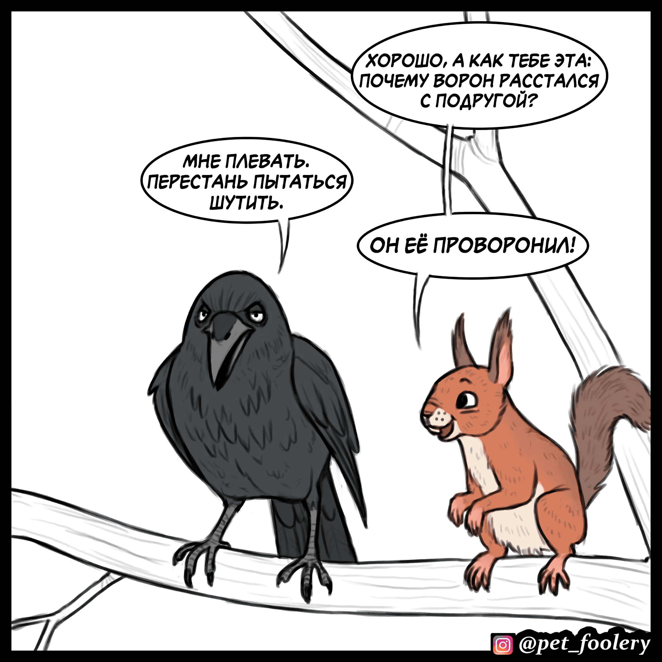 Манга Брут и Пикси - Глава 91.1 Страница 1