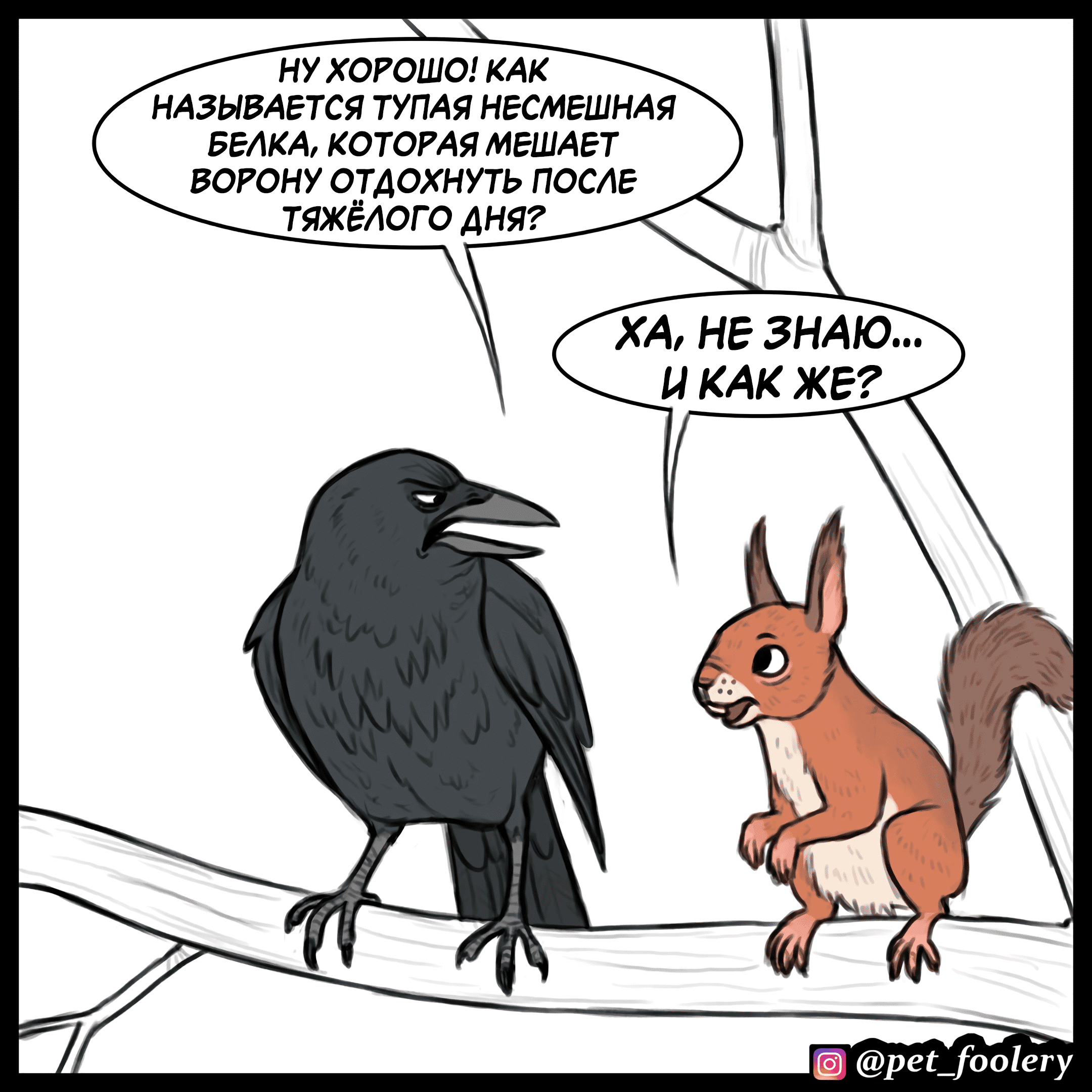 Манга Брут и Пикси - Глава 91.1 Страница 4