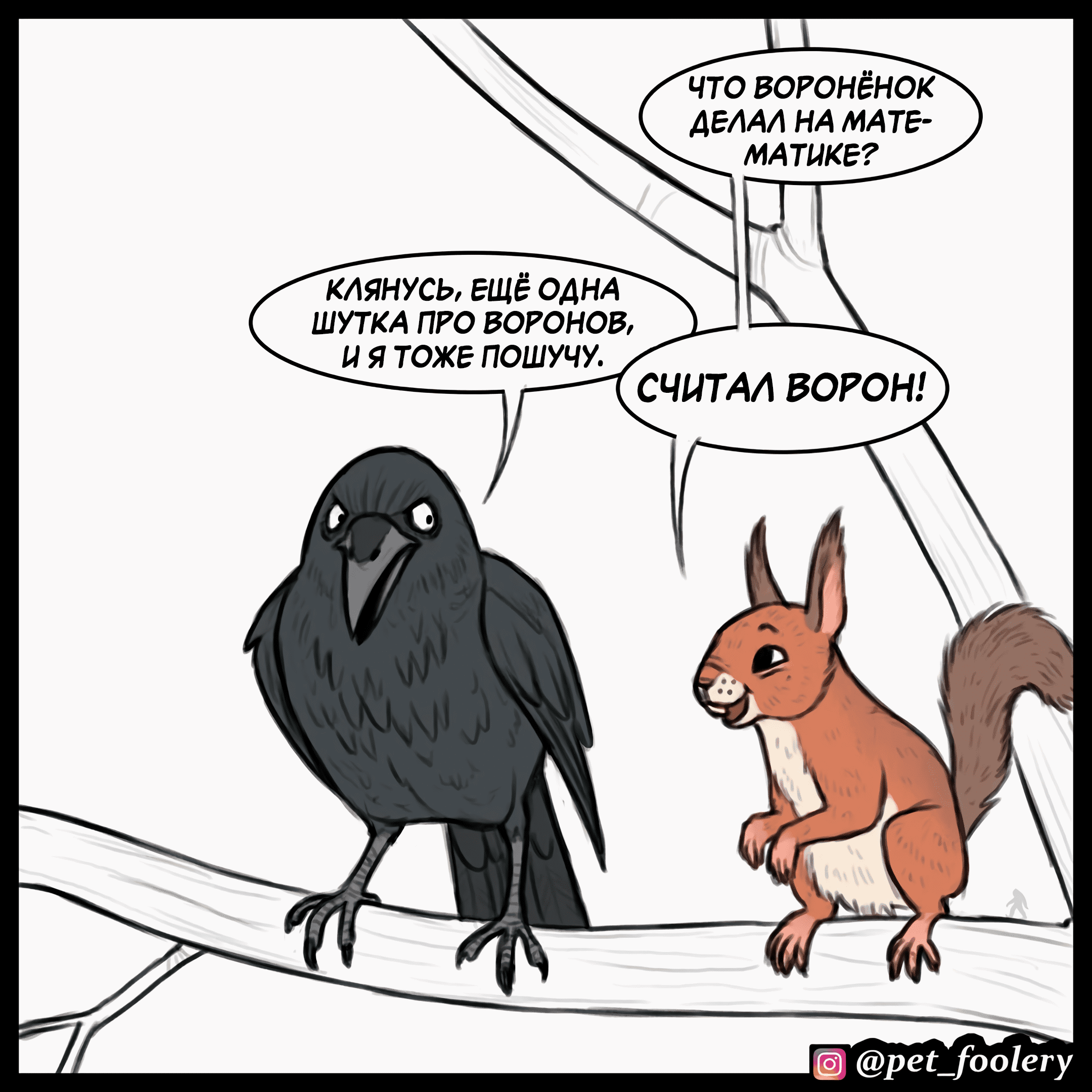 Манга Брут и Пикси - Глава 91.1 Страница 3