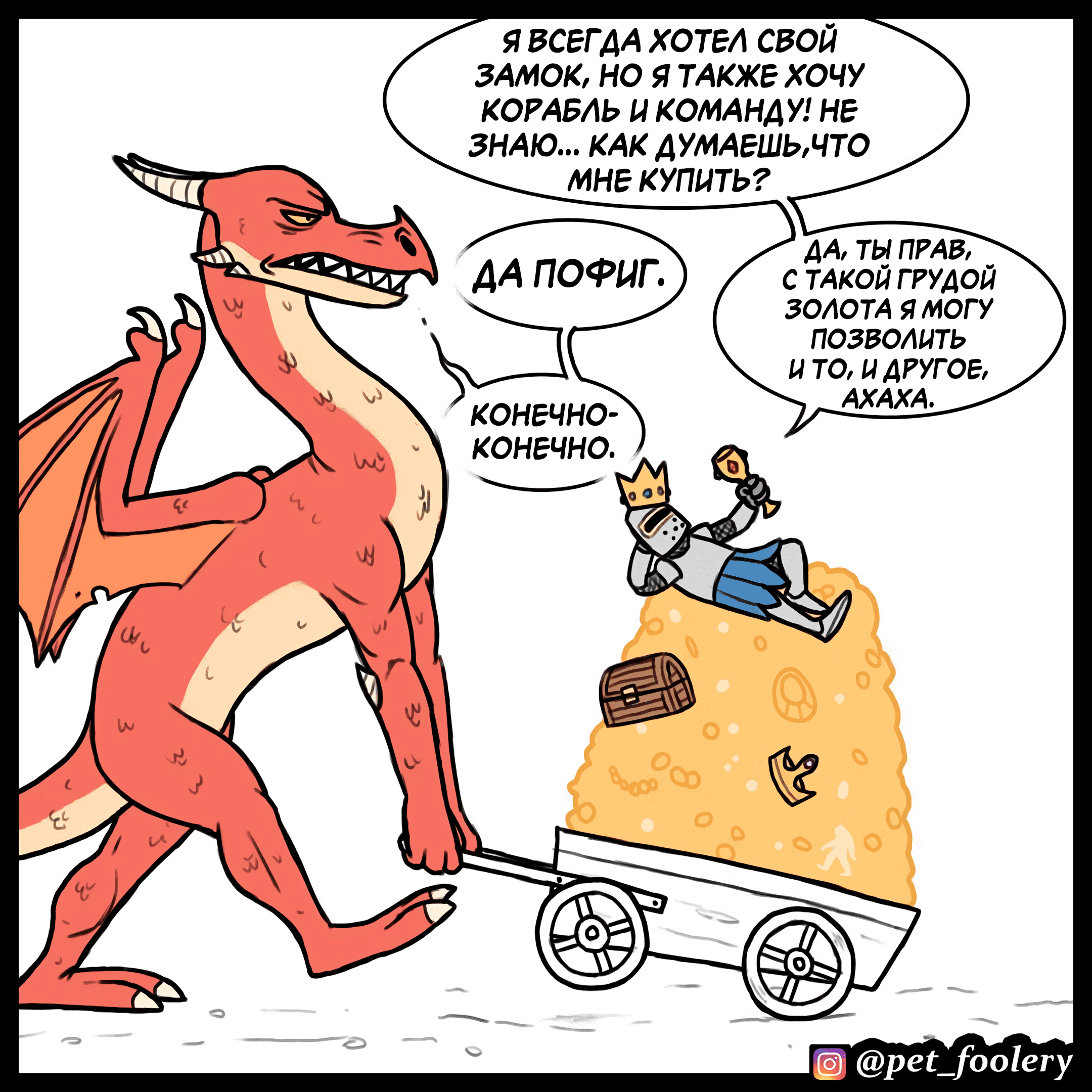 Манга Брут и Пикси - Глава 91.2 Страница 8