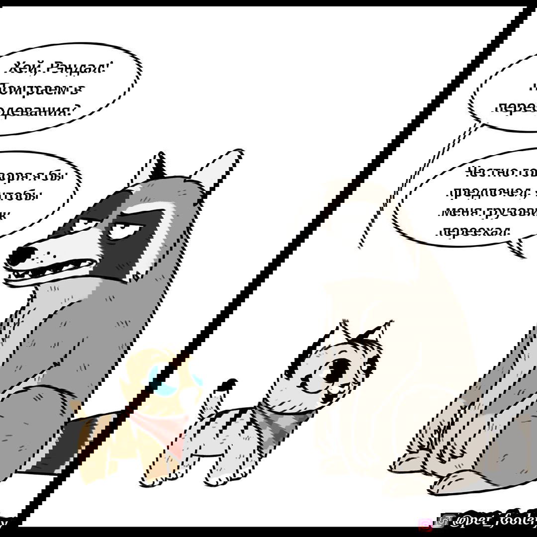 Манга Брут и Пикси - Глава 130 Страница 1