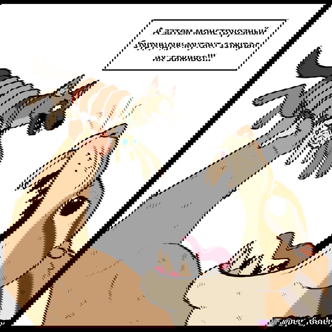 Манга Брут и Пикси - Глава 138 Страница 1