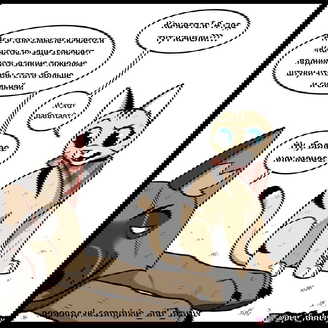 Манга Брут и Пикси - Глава 142 Страница 2