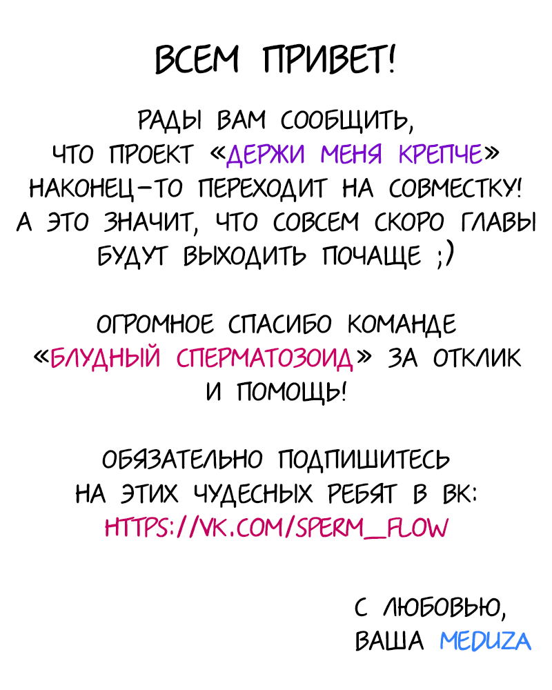 Манга Держи меня крепче - Глава 74 Страница 1