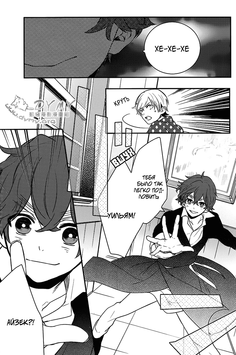 Манга Принц Преисподней: демоны и реалист - Глава 40 Страница 30