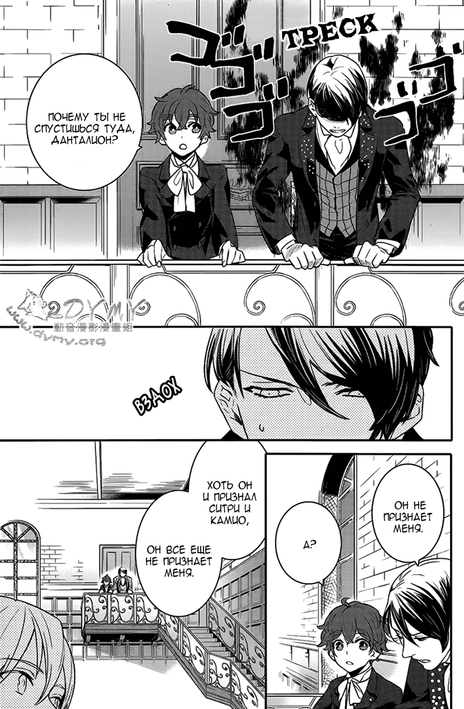 Манга Принц Преисподней: демоны и реалист - Глава 40 Страница 6