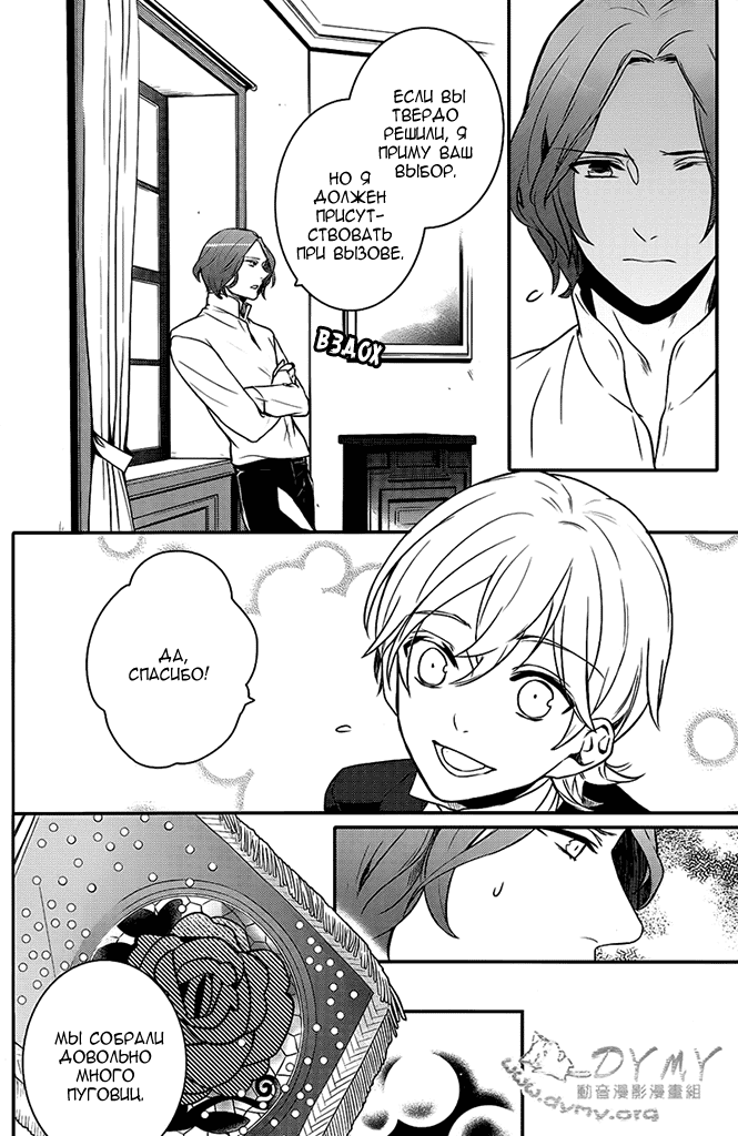 Манга Принц Преисподней: демоны и реалист - Глава 40 Страница 17