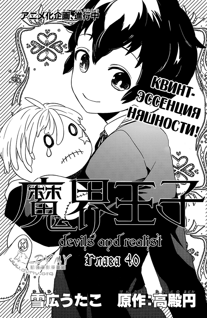 Манга Принц Преисподней: демоны и реалист - Глава 40 Страница 2