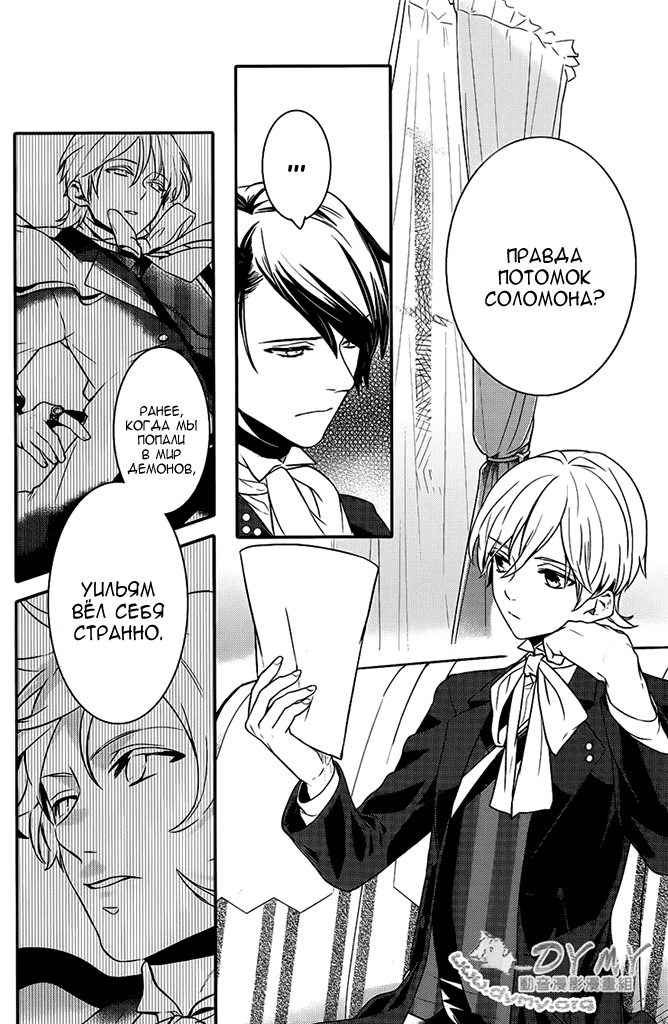 Манга Принц Преисподней: демоны и реалист - Глава 40 Страница 9
